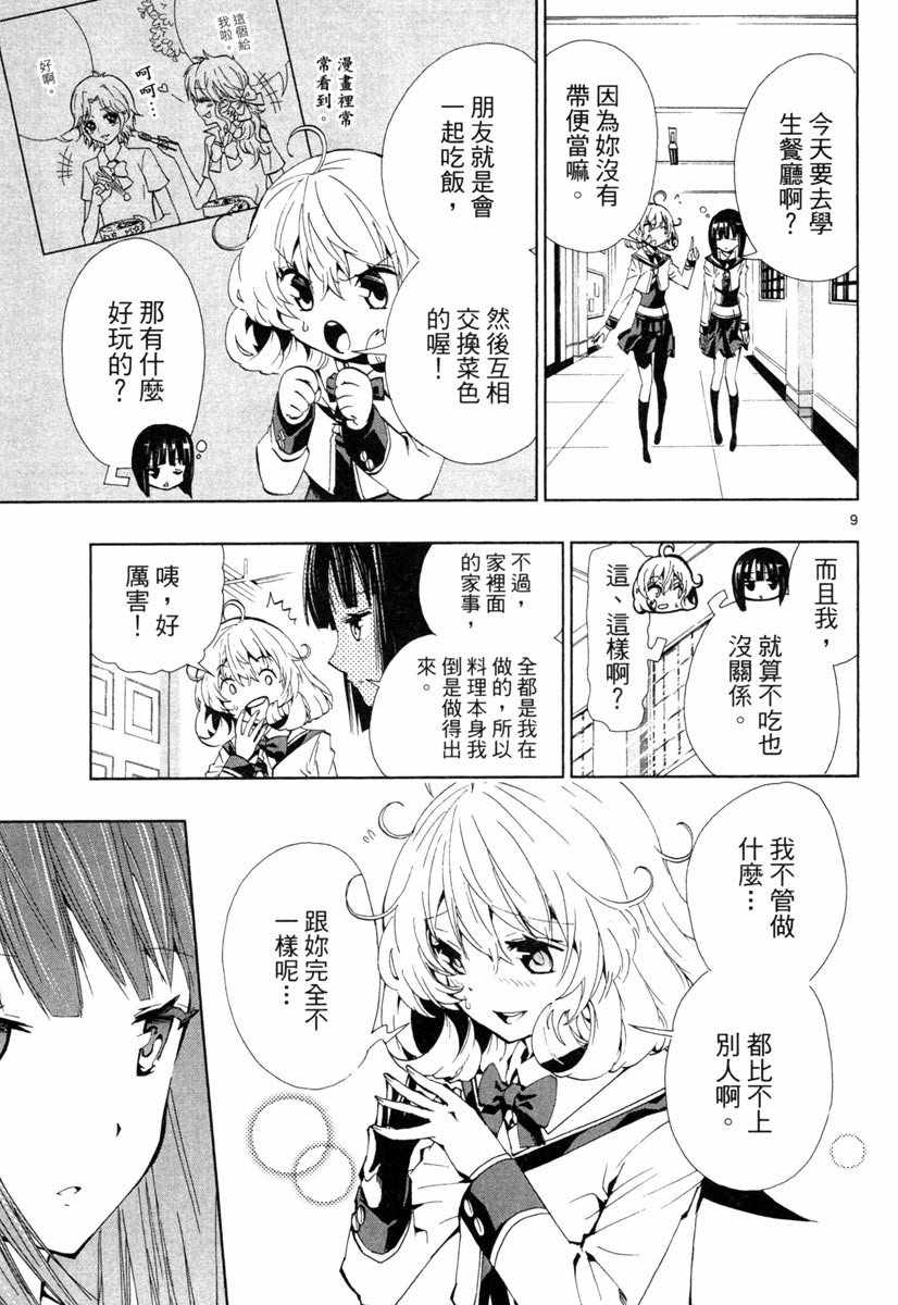 《锁锁美同学@提不起劲》漫画 锁锁美同学 02卷