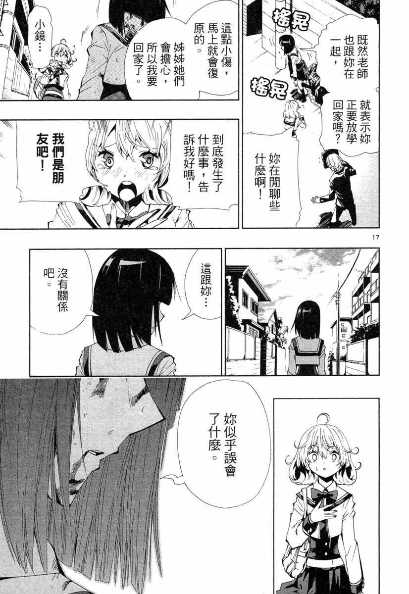 《锁锁美同学@提不起劲》漫画 锁锁美同学 02卷