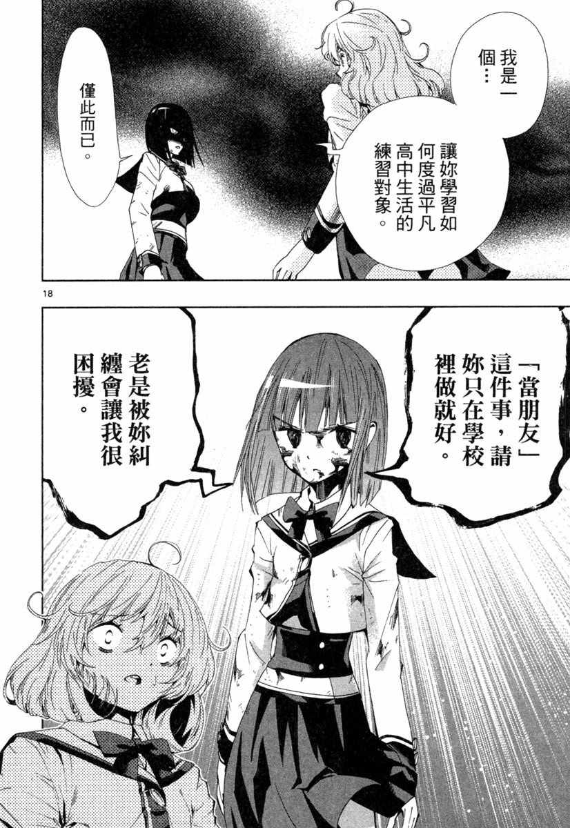 《锁锁美同学@提不起劲》漫画 锁锁美同学 02卷