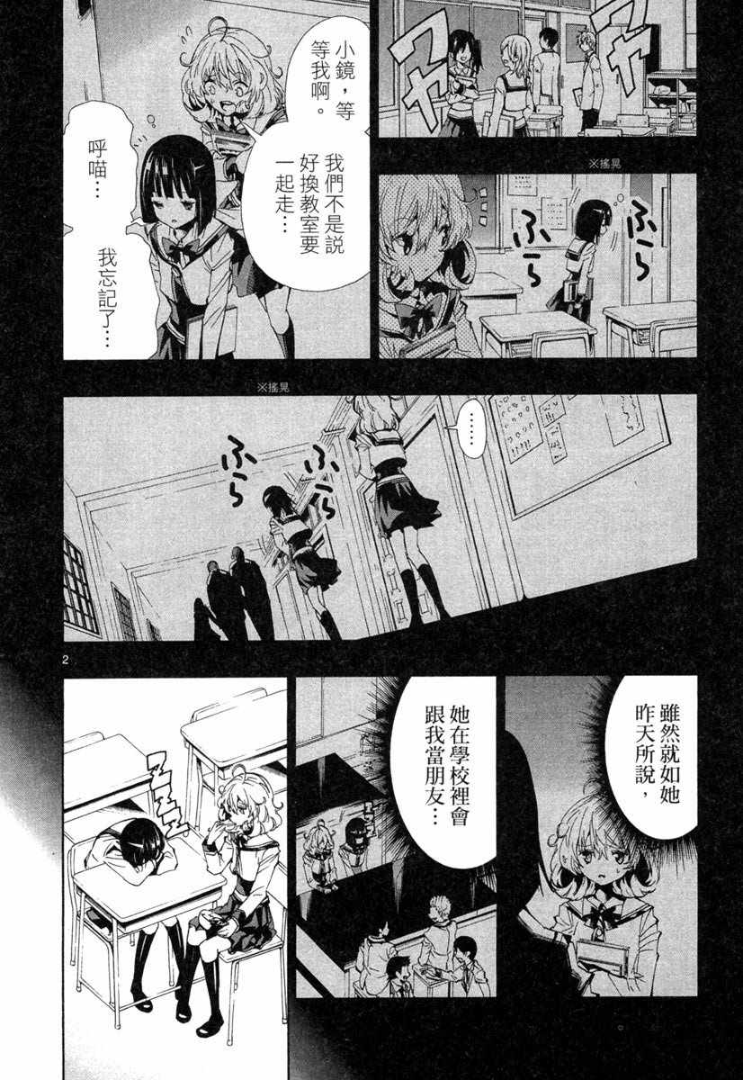 《锁锁美同学@提不起劲》漫画 锁锁美同学 02卷