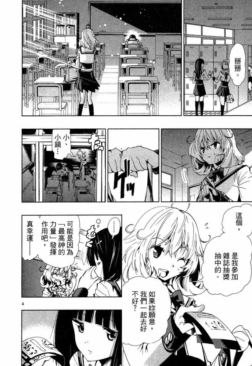 《锁锁美同学@提不起劲》漫画 锁锁美同学 02卷