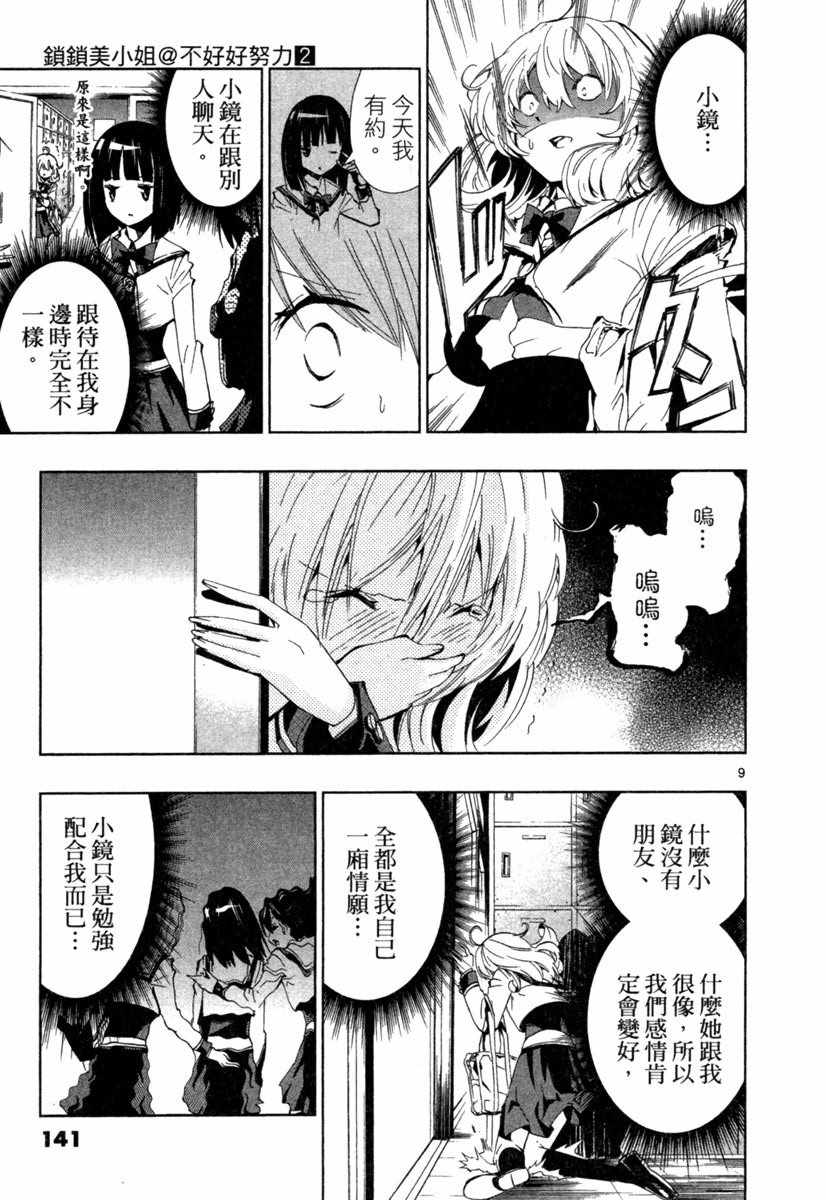 《锁锁美同学@提不起劲》漫画 锁锁美同学 02卷