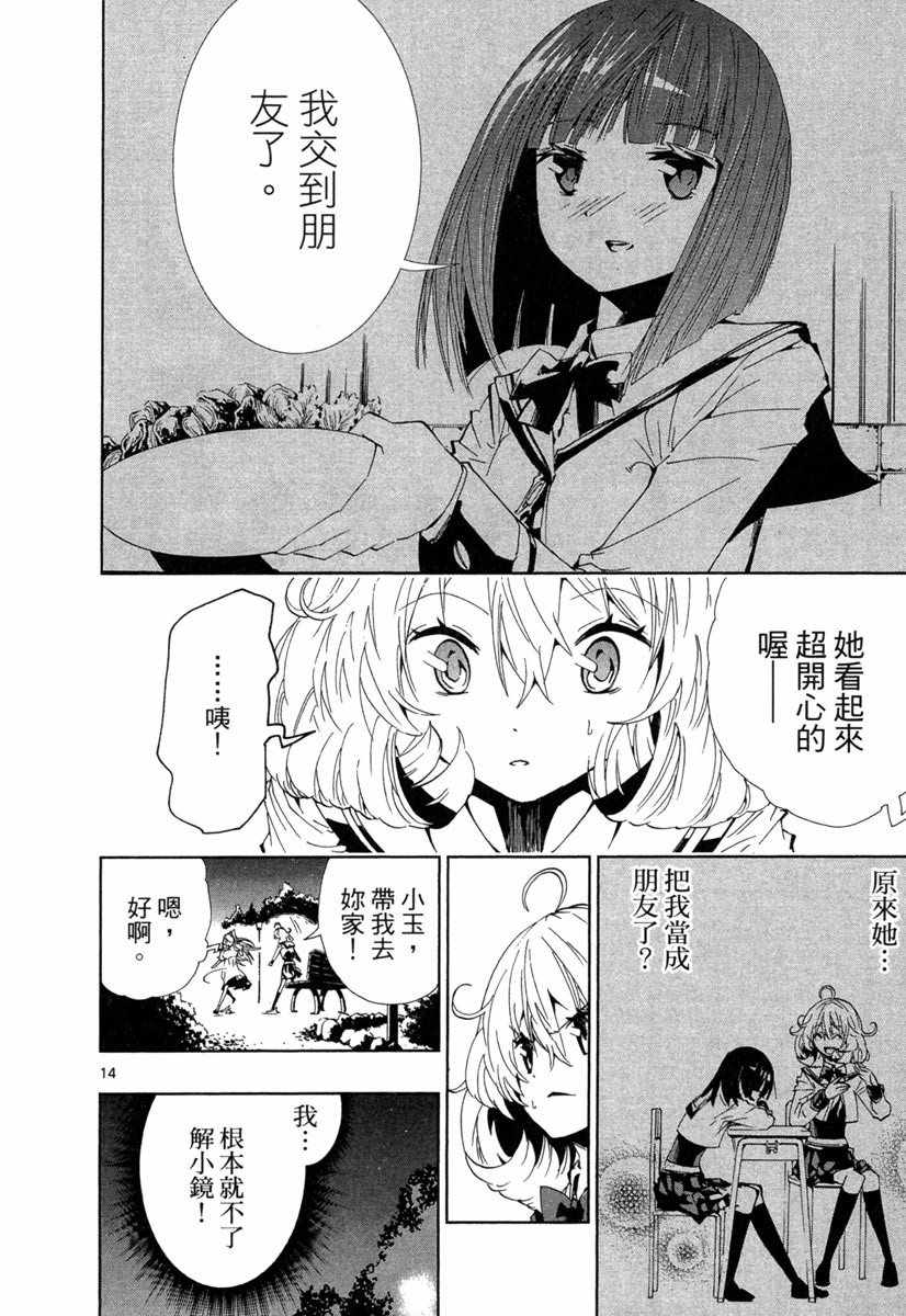 《锁锁美同学@提不起劲》漫画 锁锁美同学 02卷