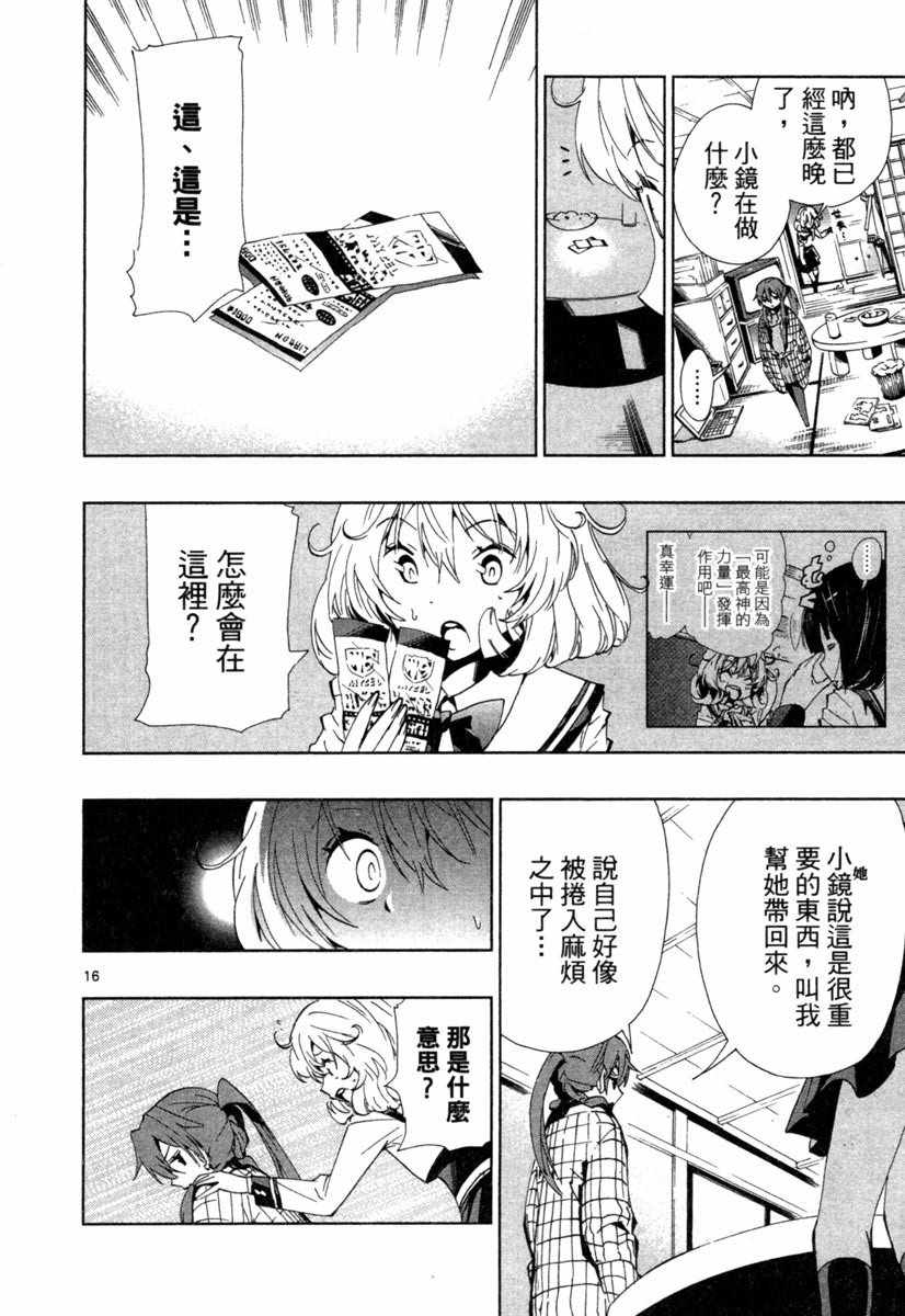 《锁锁美同学@提不起劲》漫画 锁锁美同学 02卷