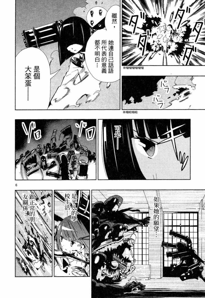 《锁锁美同学@提不起劲》漫画 锁锁美同学 02卷