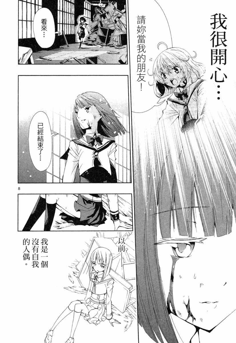 《锁锁美同学@提不起劲》漫画 锁锁美同学 02卷