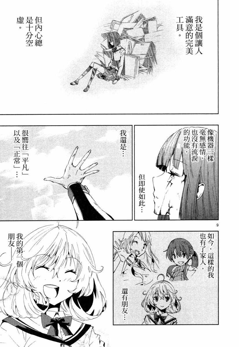 《锁锁美同学@提不起劲》漫画 锁锁美同学 02卷