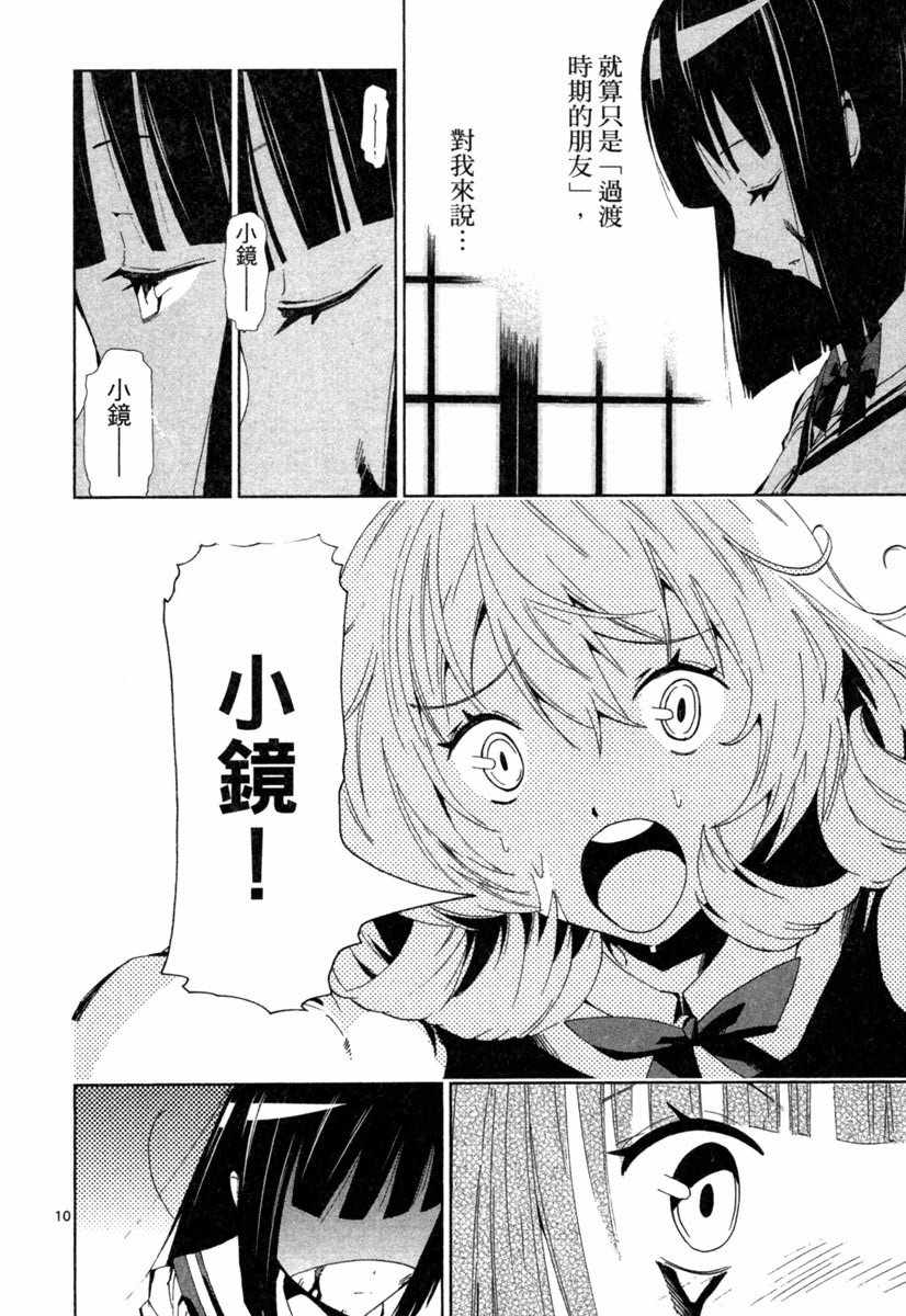 《锁锁美同学@提不起劲》漫画 锁锁美同学 02卷