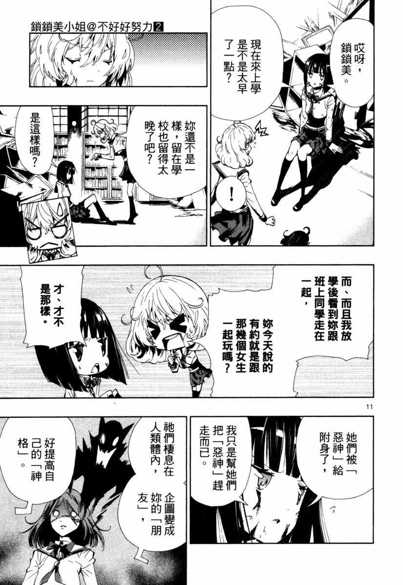 《锁锁美同学@提不起劲》漫画 锁锁美同学 02卷