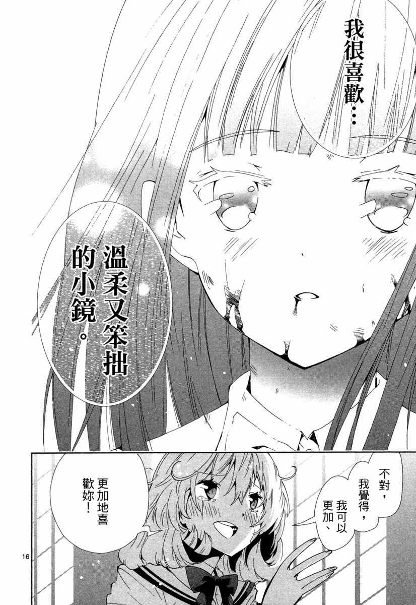 《锁锁美同学@提不起劲》漫画 锁锁美同学 02卷