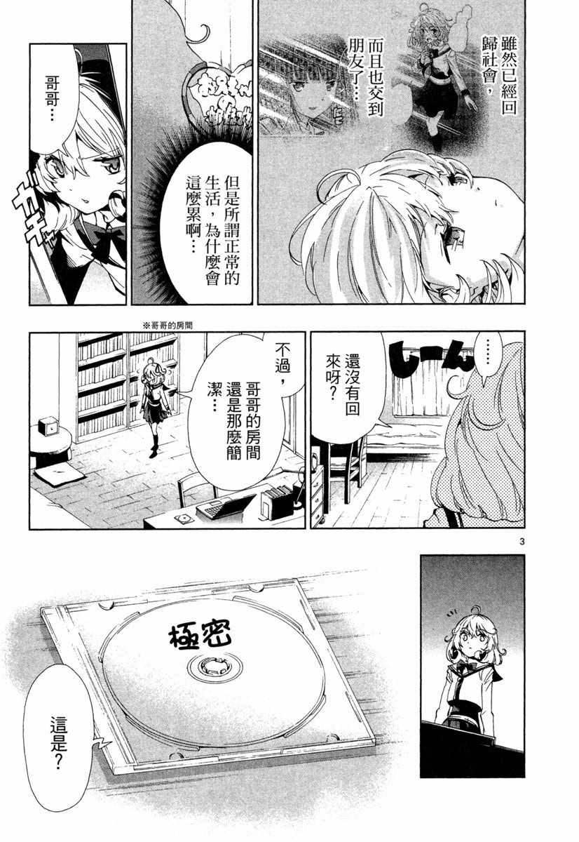 《锁锁美同学@提不起劲》漫画 锁锁美同学 02卷