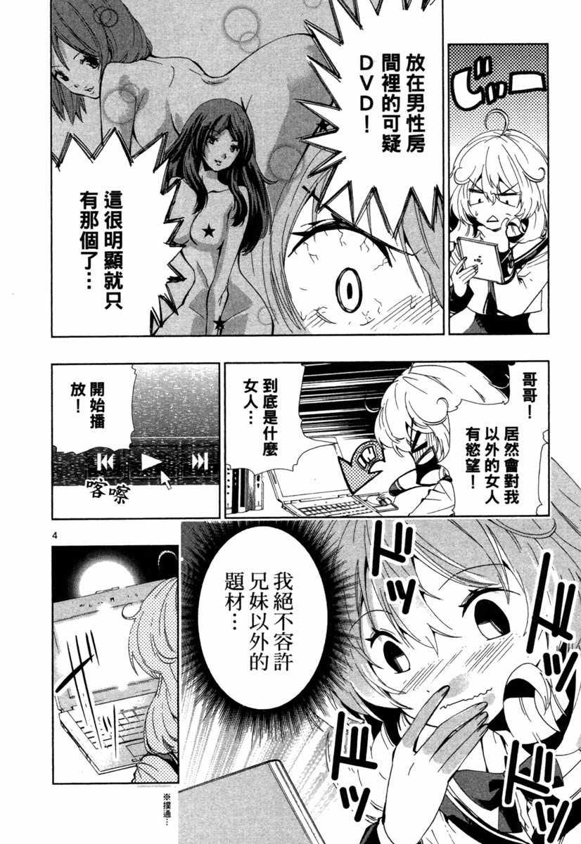 《锁锁美同学@提不起劲》漫画 锁锁美同学 02卷