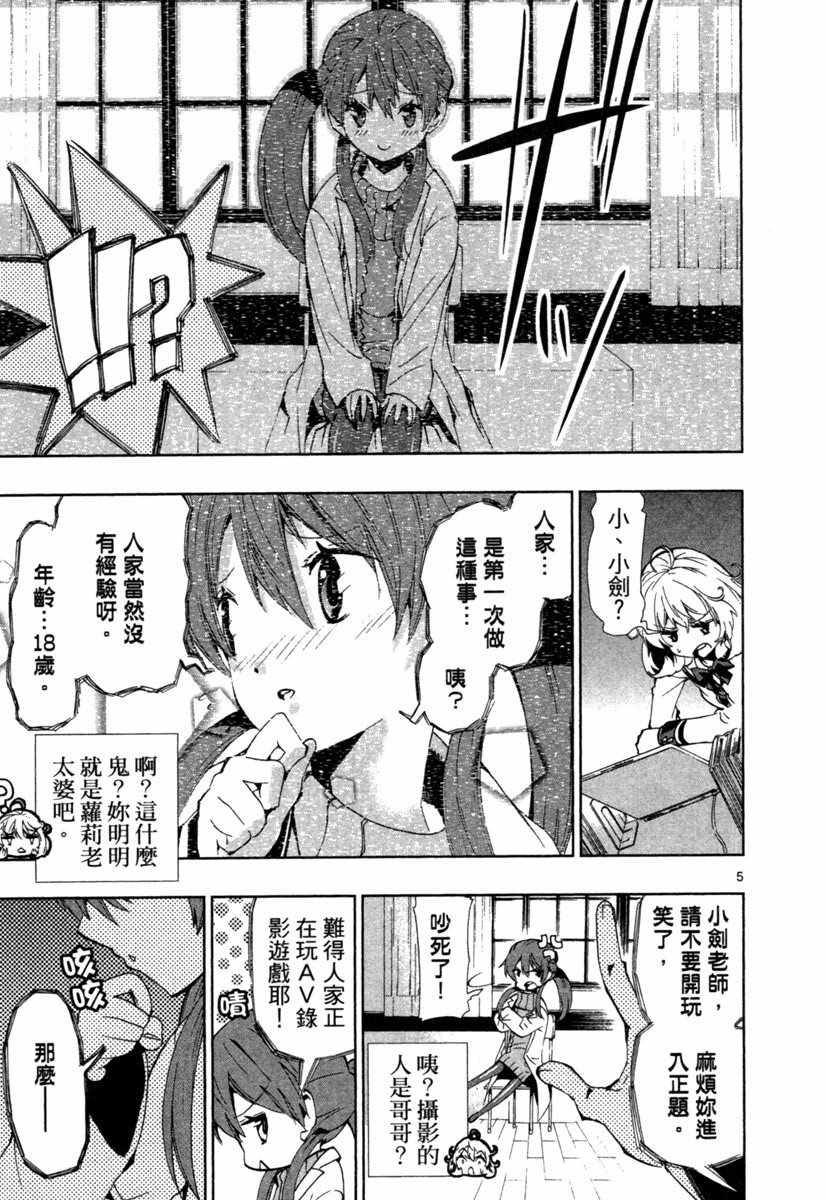 《锁锁美同学@提不起劲》漫画 锁锁美同学 02卷