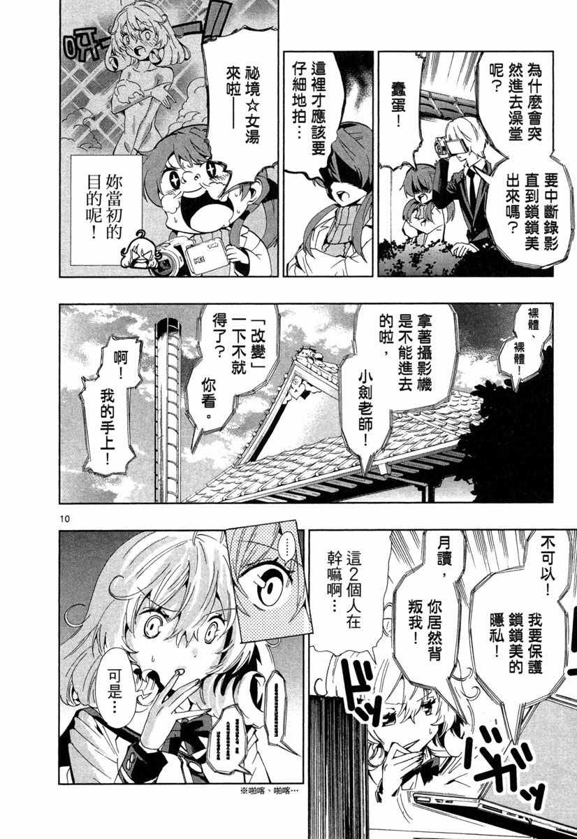 《锁锁美同学@提不起劲》漫画 锁锁美同学 02卷