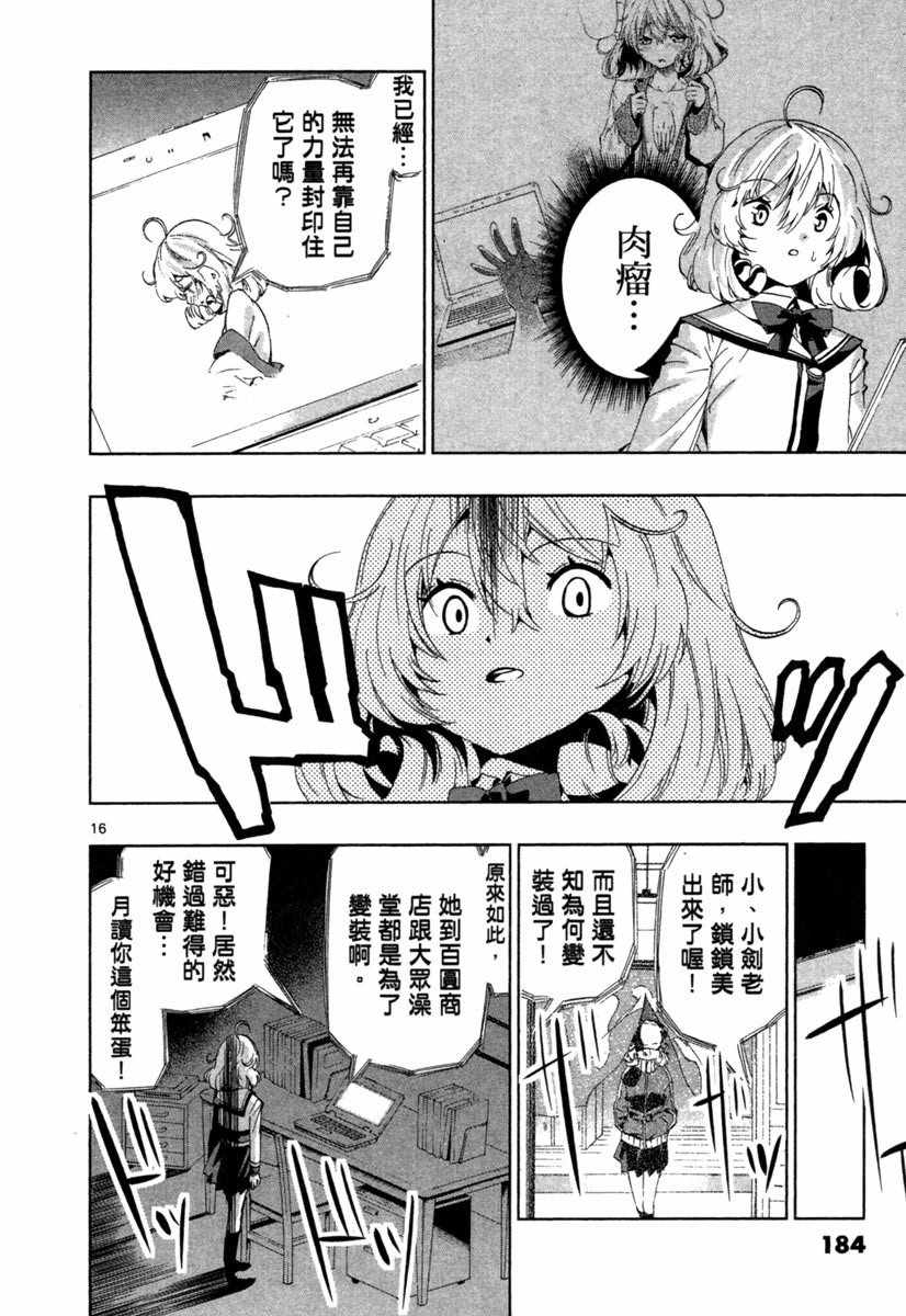 《锁锁美同学@提不起劲》漫画 锁锁美同学 02卷