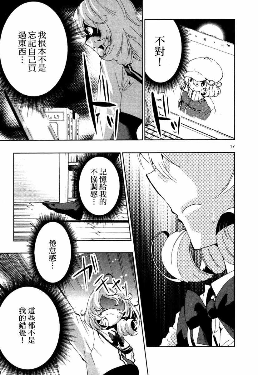 《锁锁美同学@提不起劲》漫画 锁锁美同学 02卷