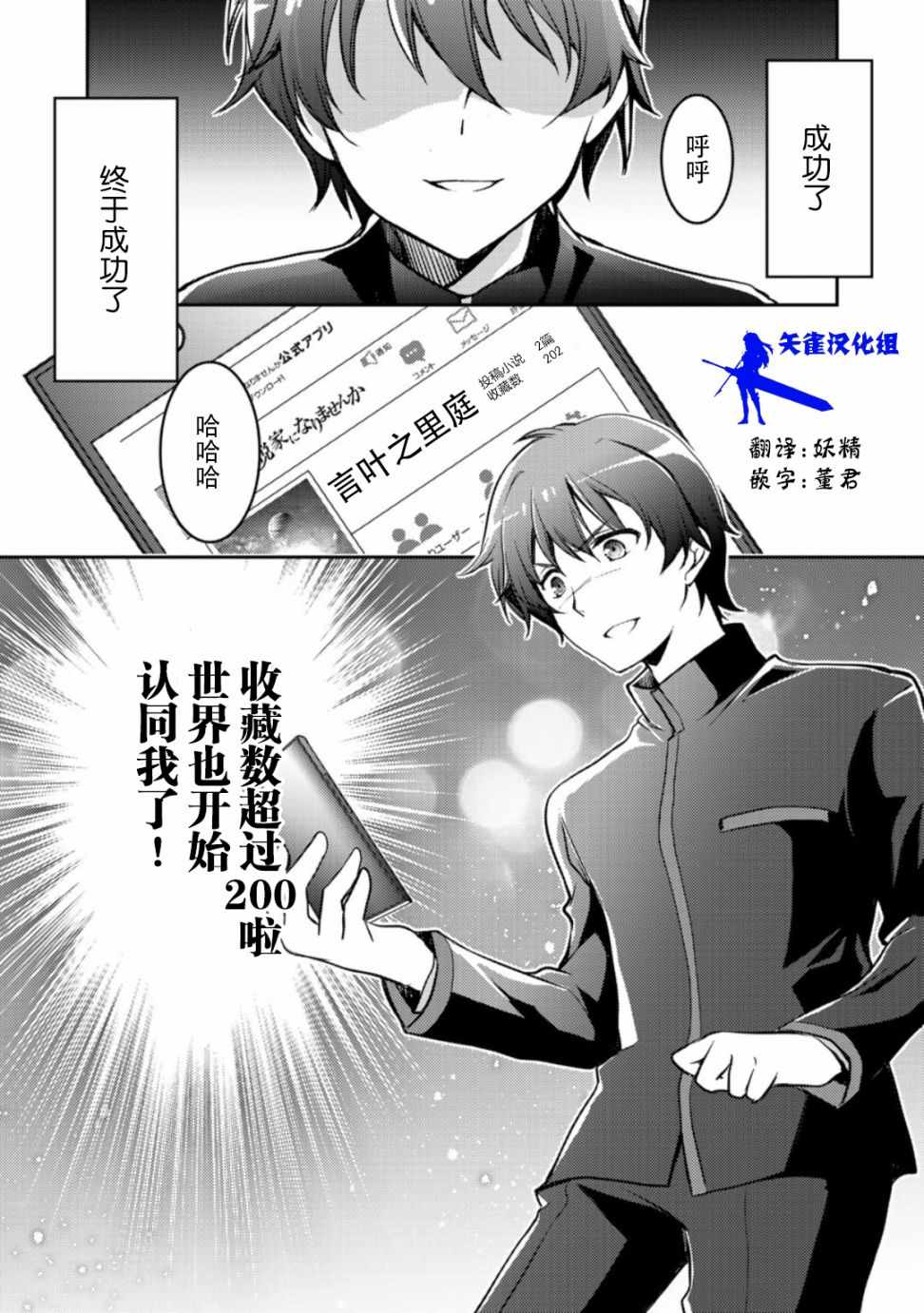 《向小说网站投稿后、同班美少女成了我的读者》漫画 同班成了我的读者 01上集