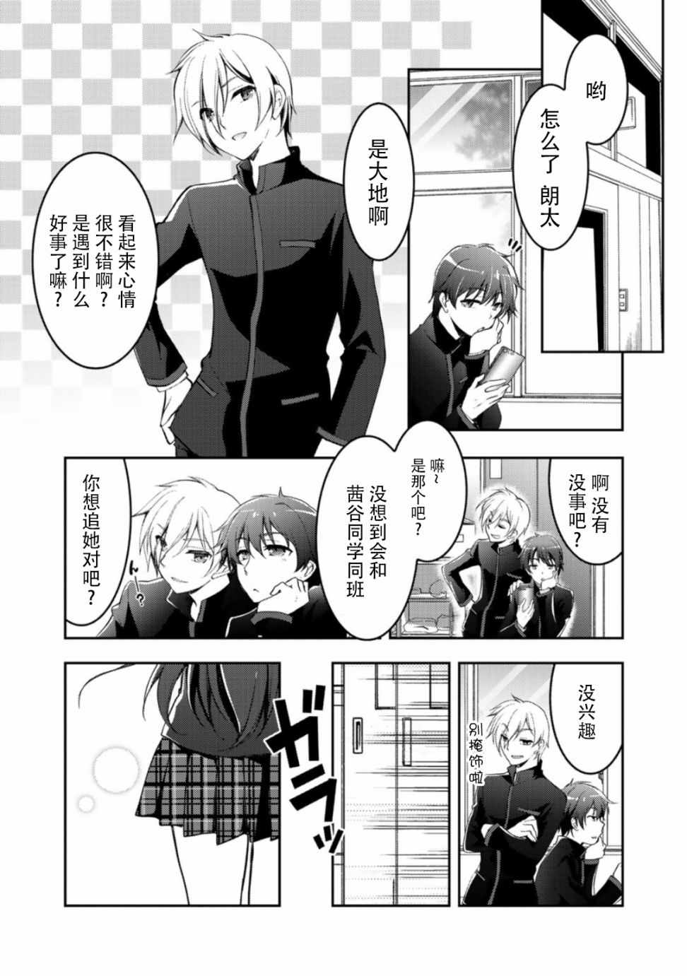 《向小说网站投稿后、同班美少女成了我的读者》漫画 同班成了我的读者 01上集