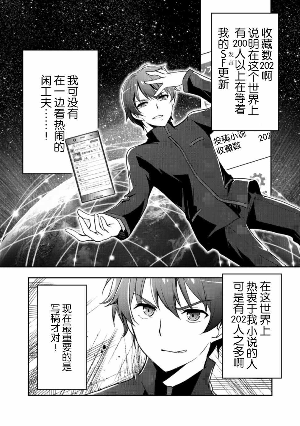 《向小说网站投稿后、同班美少女成了我的读者》漫画 同班成了我的读者 01上集