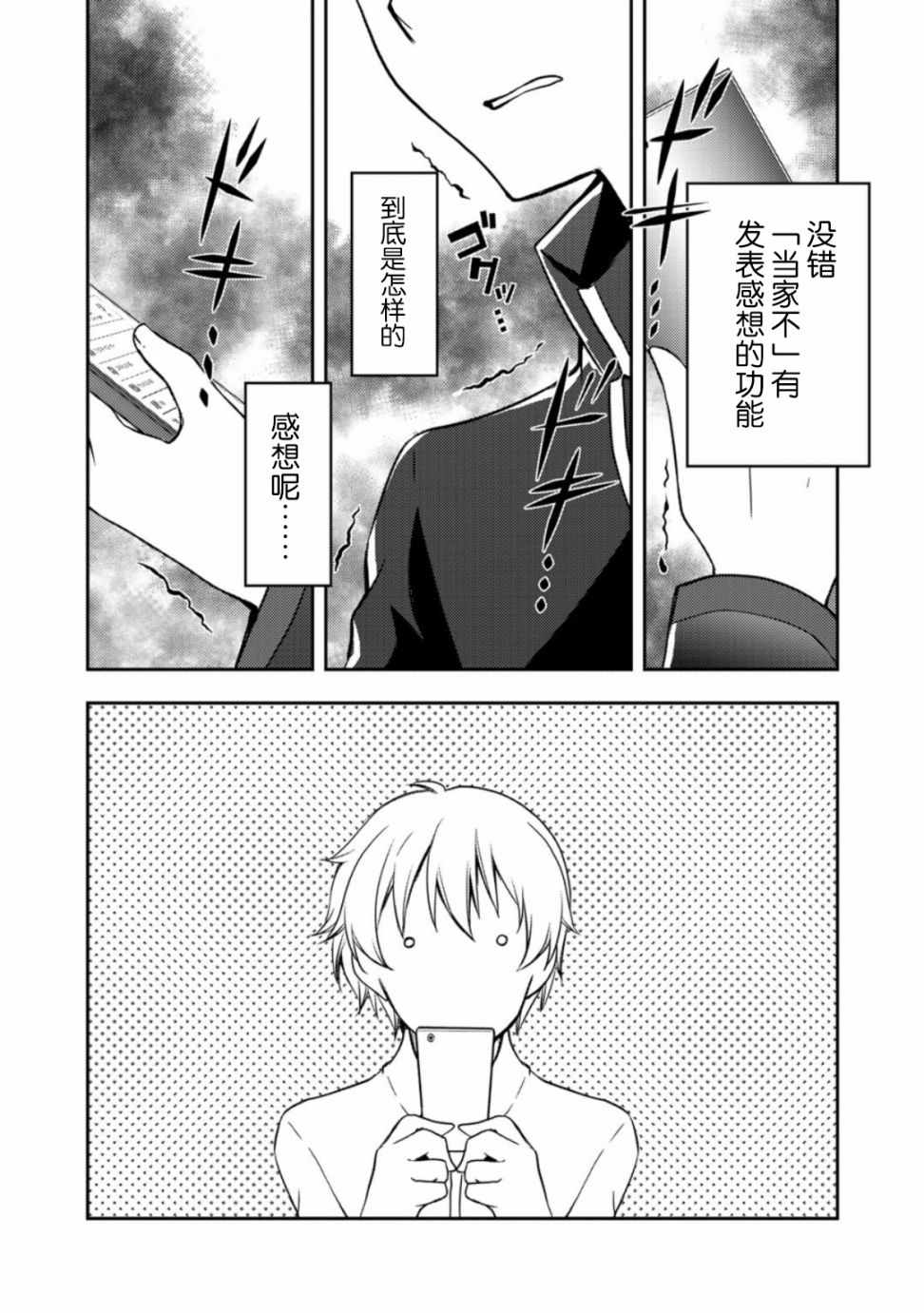 《向小说网站投稿后、同班美少女成了我的读者》漫画 同班成了我的读者 01上集