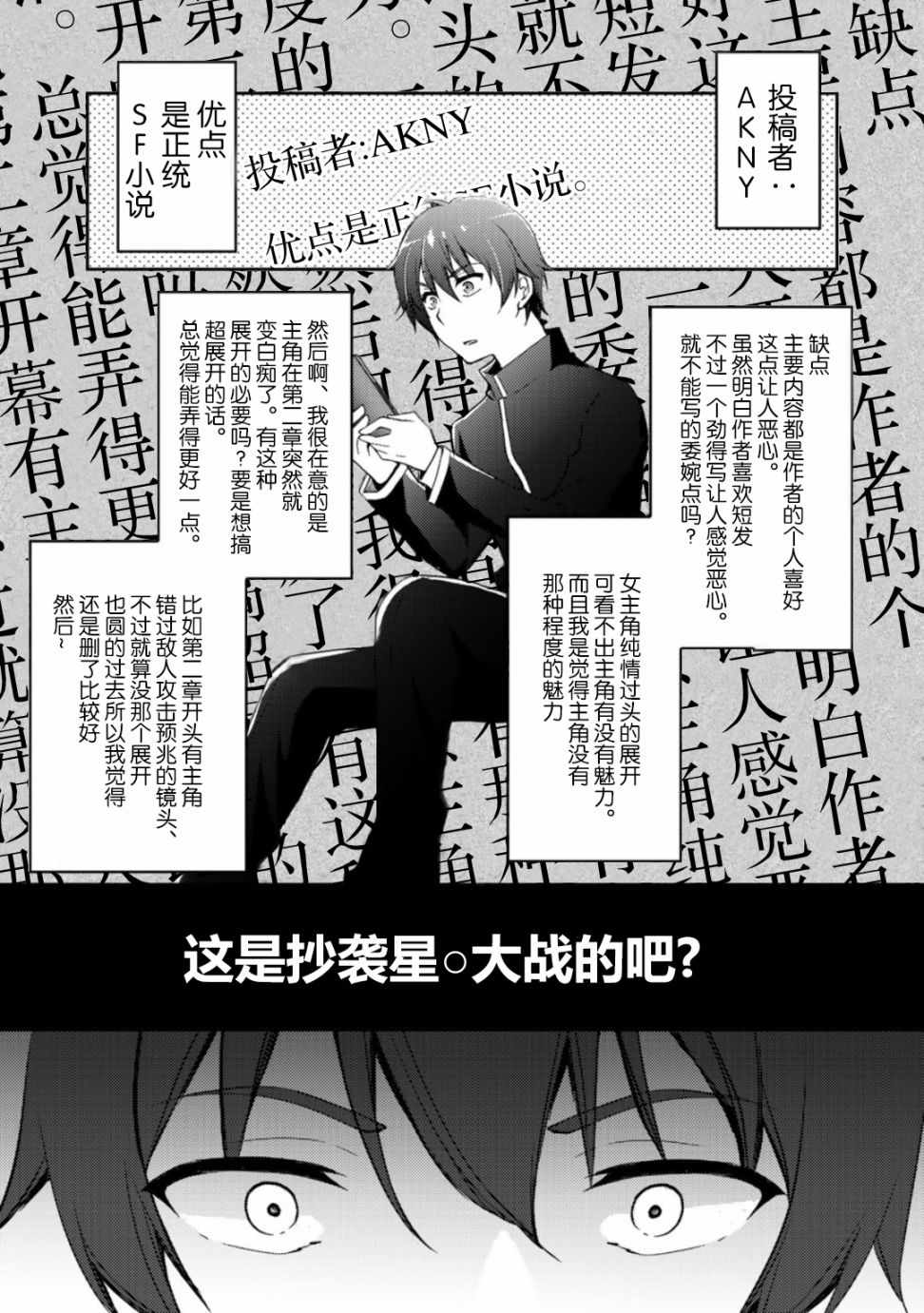 《向小说网站投稿后、同班美少女成了我的读者》漫画 同班成了我的读者 01上集