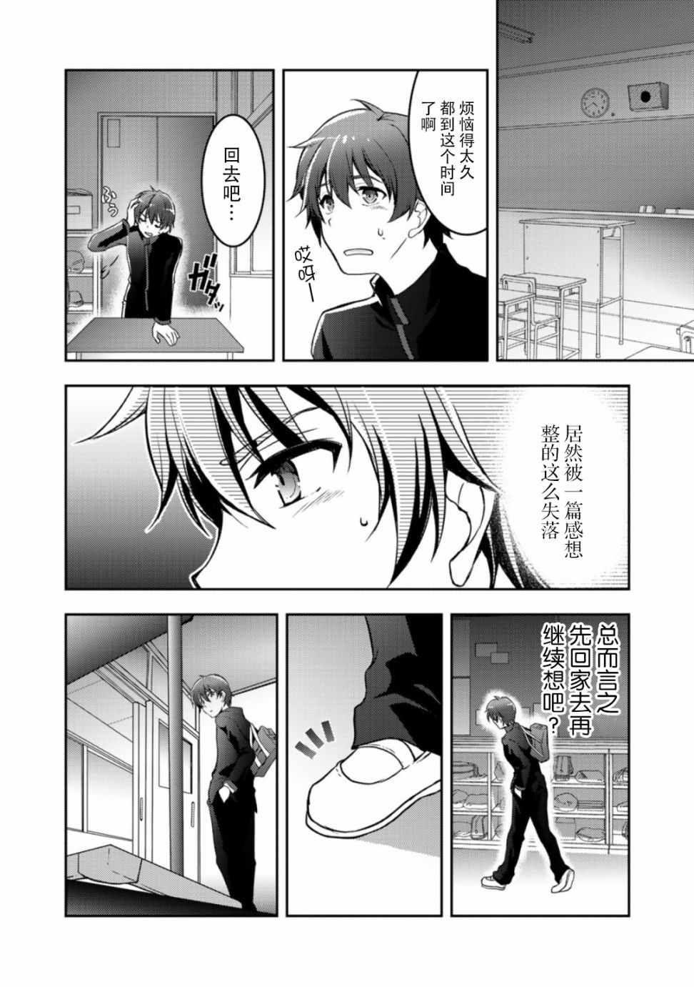 《向小说网站投稿后、同班美少女成了我的读者》漫画 同班成了我的读者 01上集