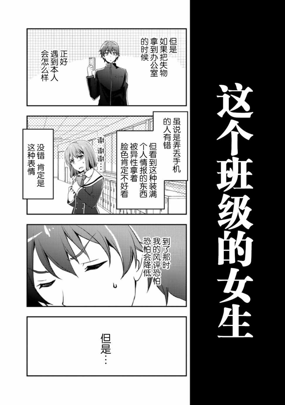 《向小说网站投稿后、同班美少女成了我的读者》漫画 同班成了我的读者 01上集