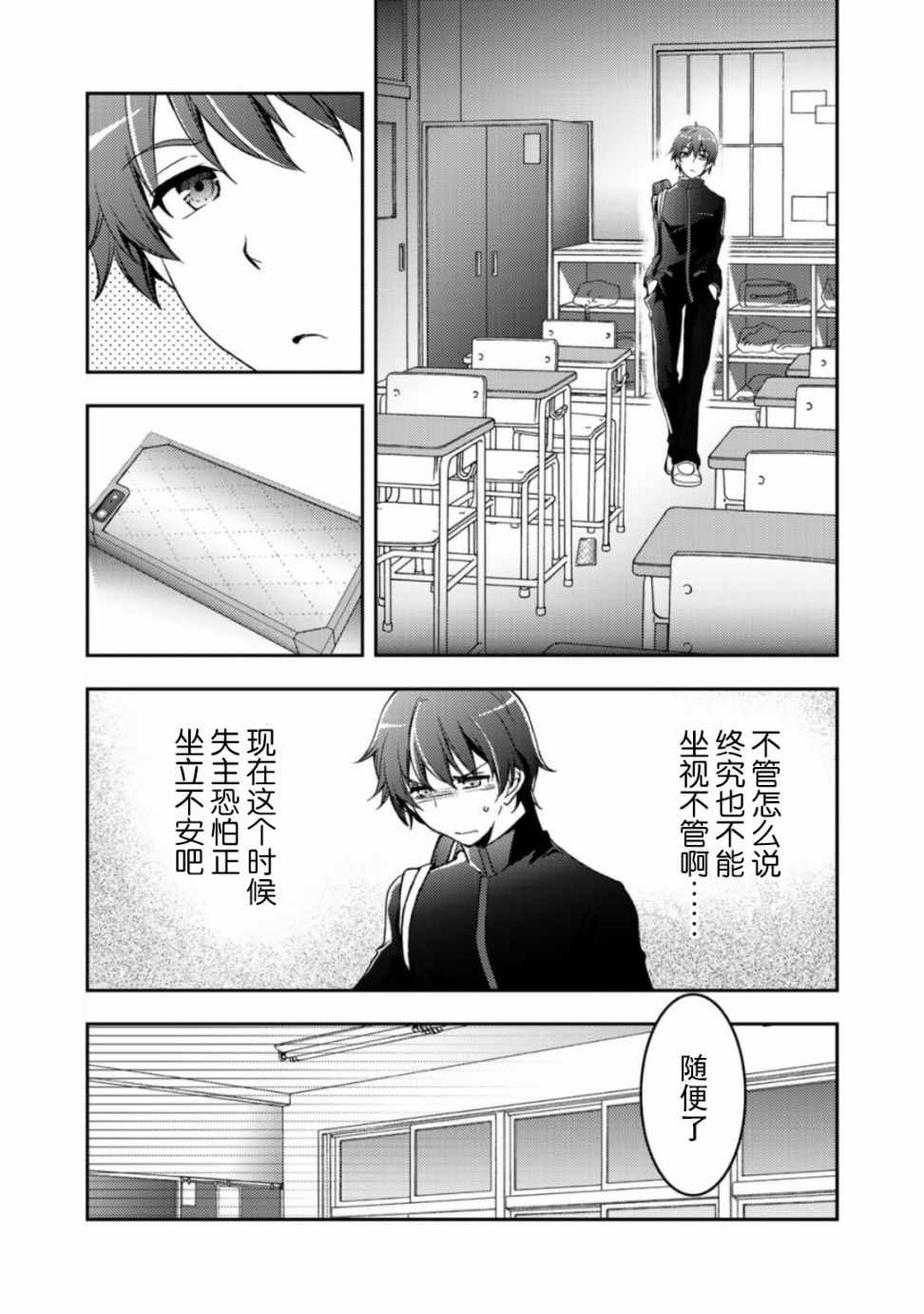 《向小说网站投稿后、同班美少女成了我的读者》漫画 同班成了我的读者 01上集