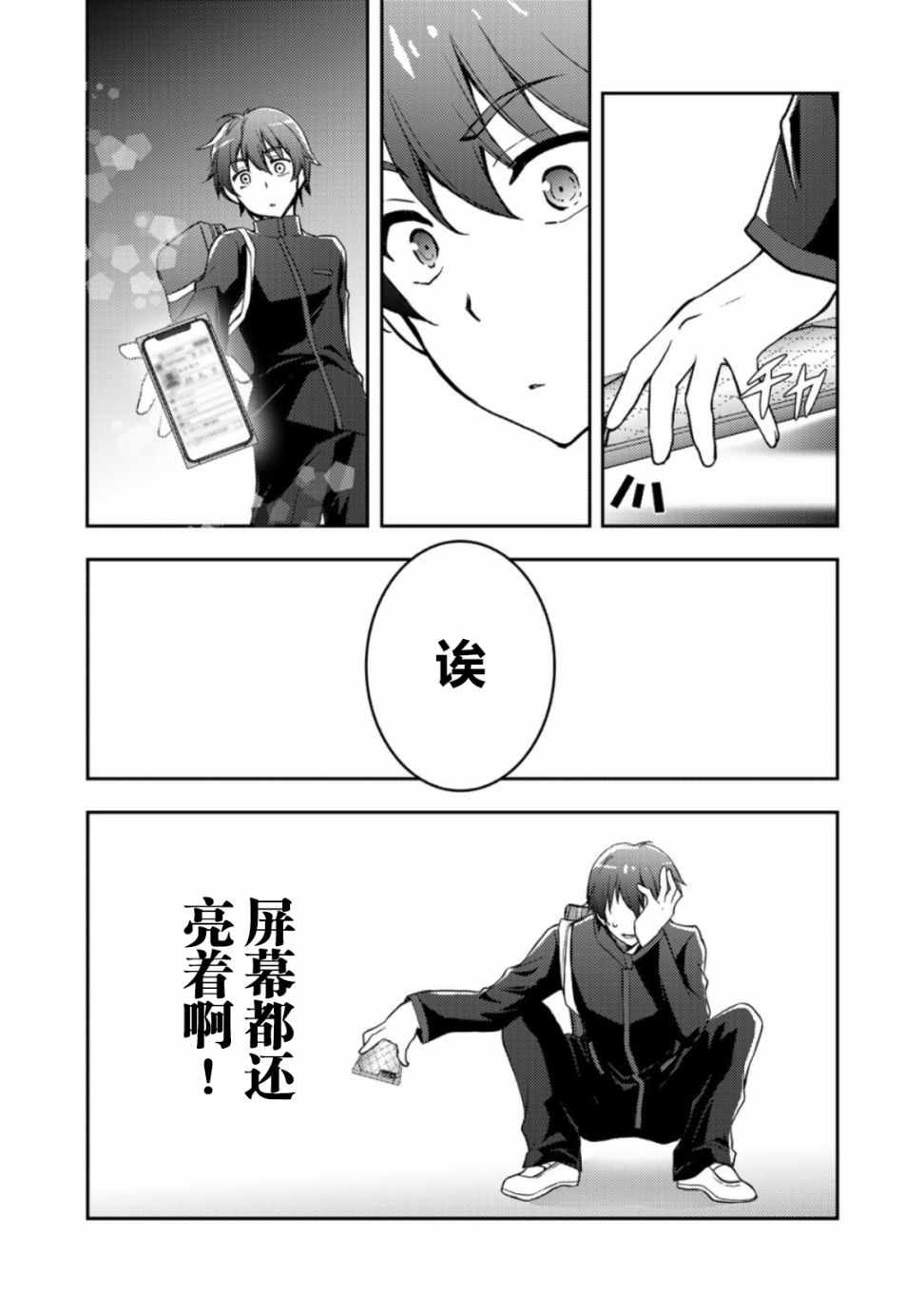 《向小说网站投稿后、同班美少女成了我的读者》漫画 同班成了我的读者 01上集