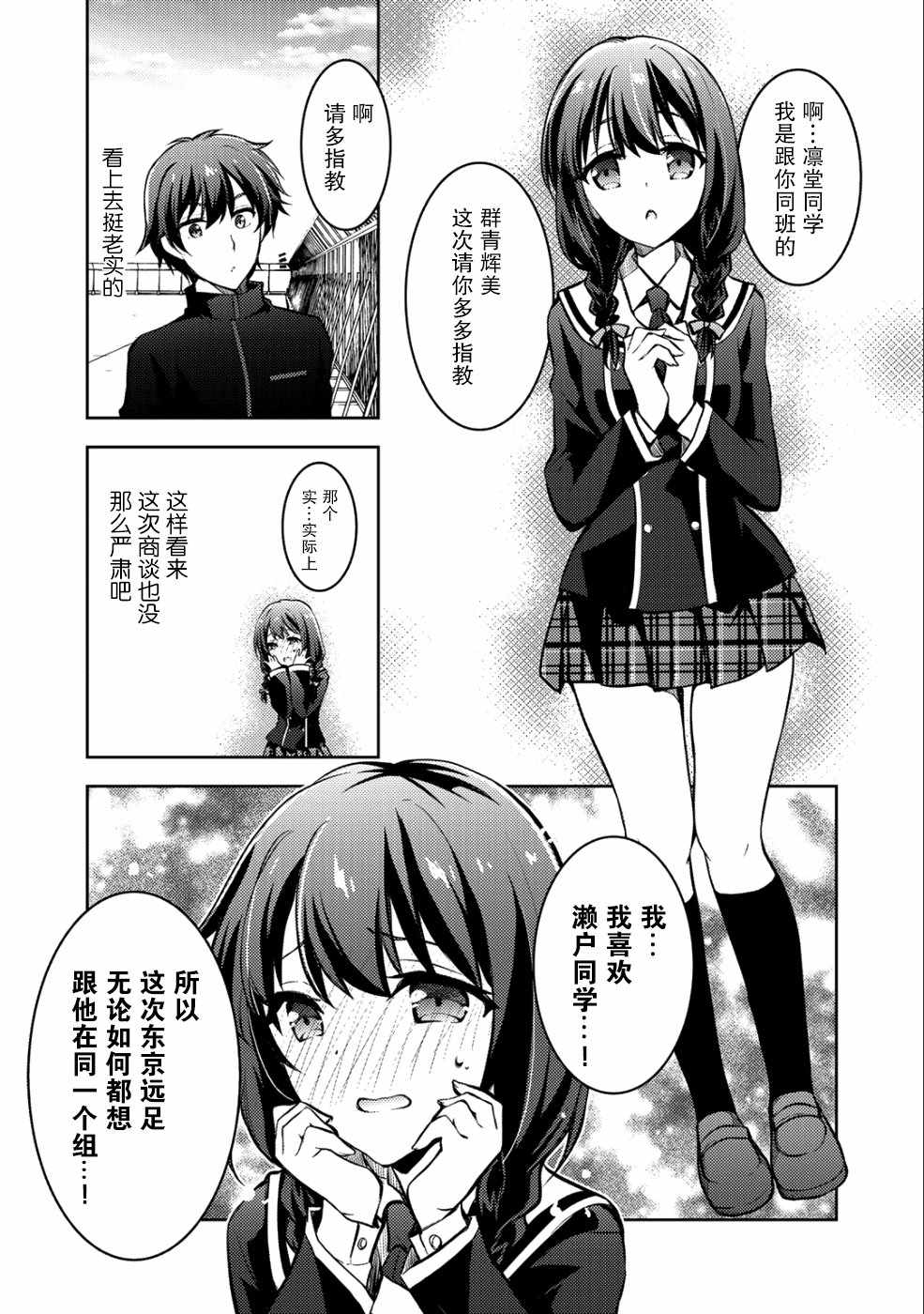 《向小说网站投稿后、同班美少女成了我的读者》漫画 同班成了我的读者 003集