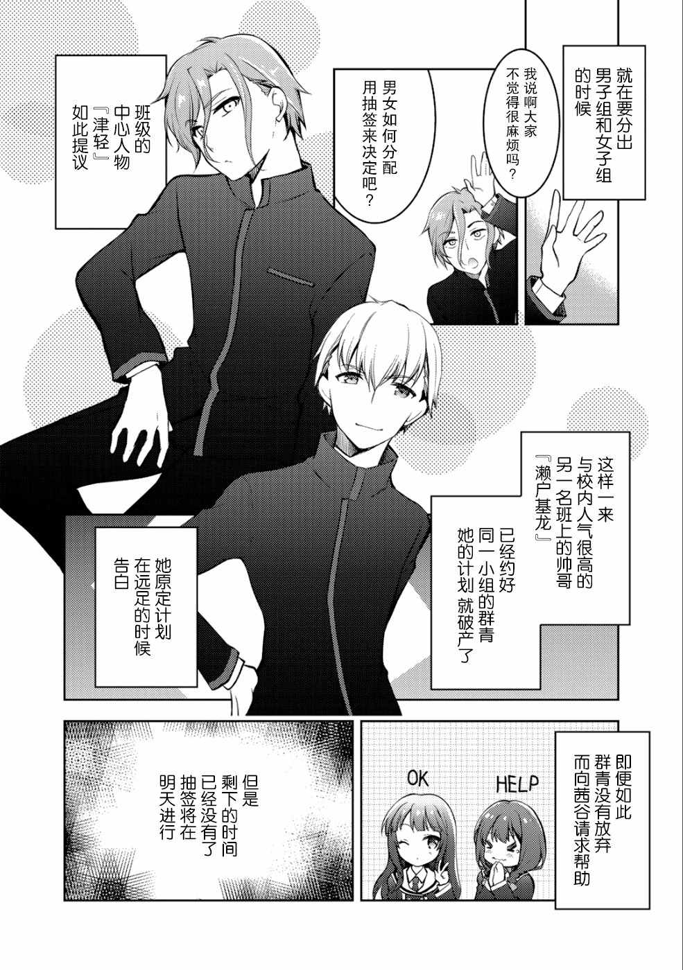 《向小说网站投稿后、同班美少女成了我的读者》漫画 同班成了我的读者 003集