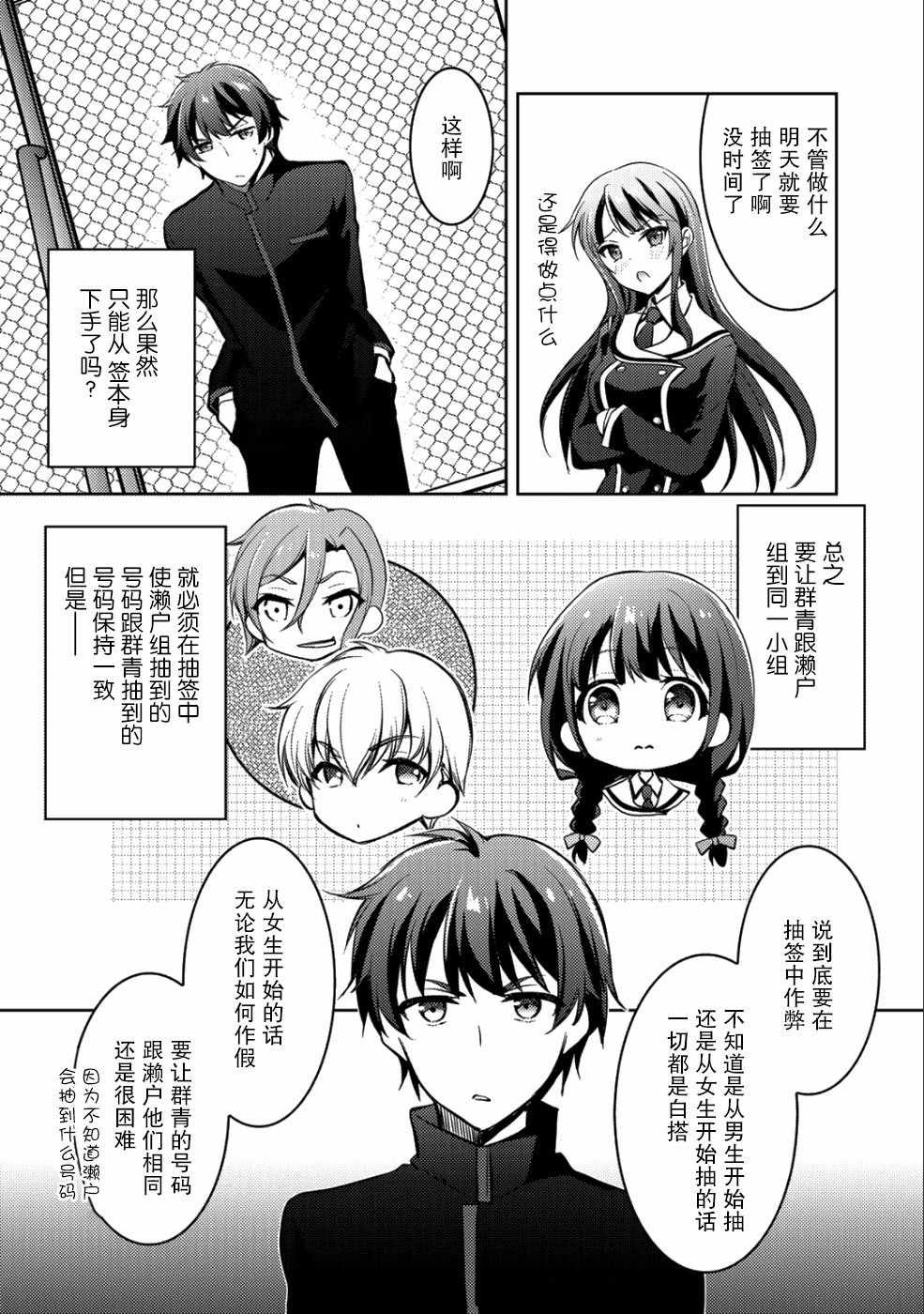 《向小说网站投稿后、同班美少女成了我的读者》漫画 同班成了我的读者 003集