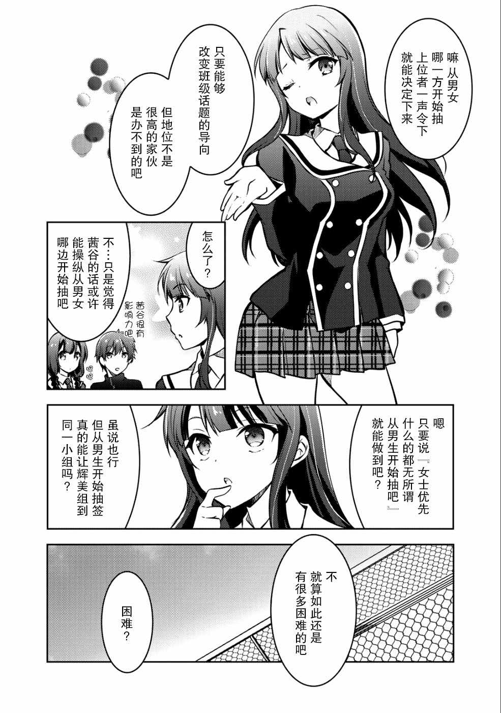 《向小说网站投稿后、同班美少女成了我的读者》漫画 同班成了我的读者 003集