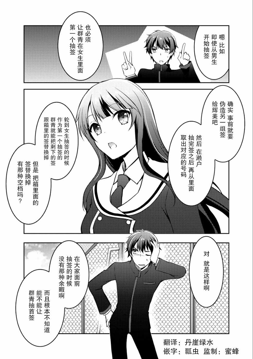 《向小说网站投稿后、同班美少女成了我的读者》漫画 同班成了我的读者 003集