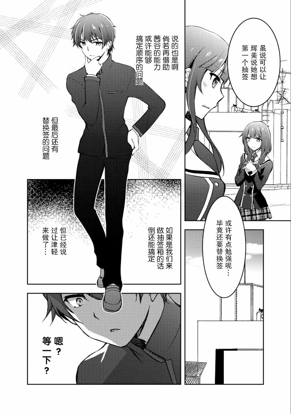 《向小说网站投稿后、同班美少女成了我的读者》漫画 同班成了我的读者 003集