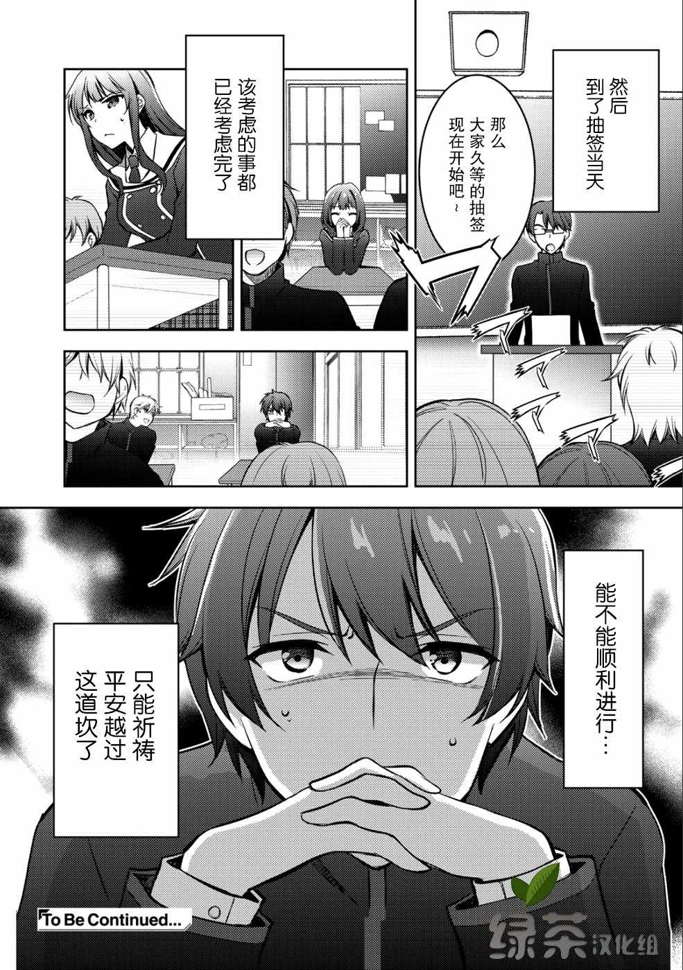 《向小说网站投稿后、同班美少女成了我的读者》漫画 同班成了我的读者 003集