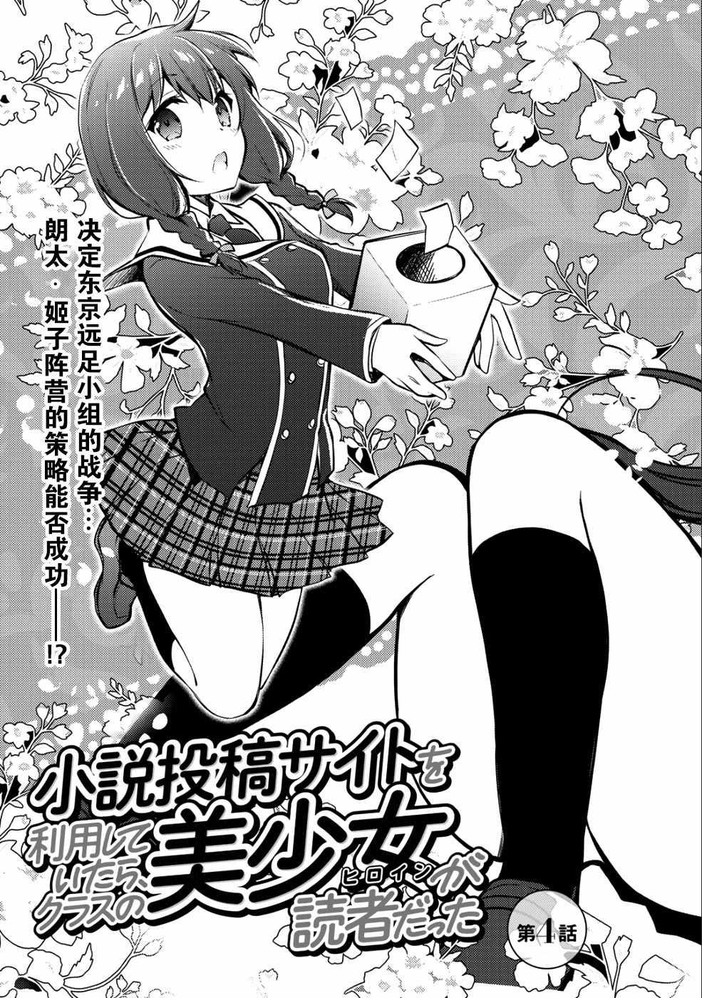 《向小说网站投稿后、同班美少女成了我的读者》漫画 同班成了我的读者 004集