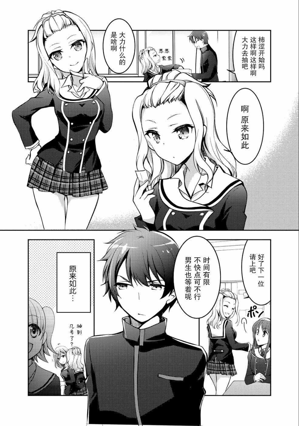 《向小说网站投稿后、同班美少女成了我的读者》漫画 同班成了我的读者 004集