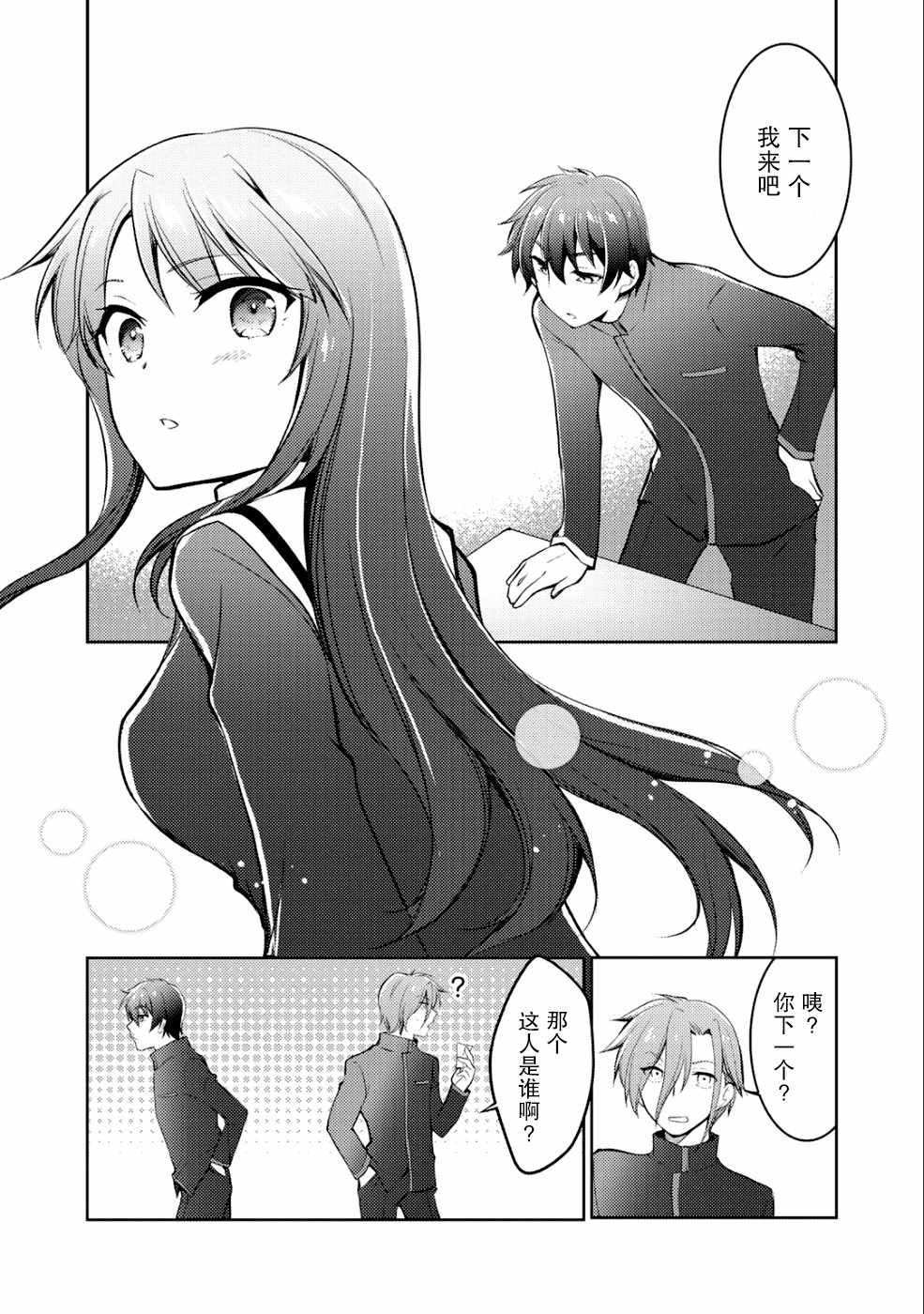 《向小说网站投稿后、同班美少女成了我的读者》漫画 同班成了我的读者 004集