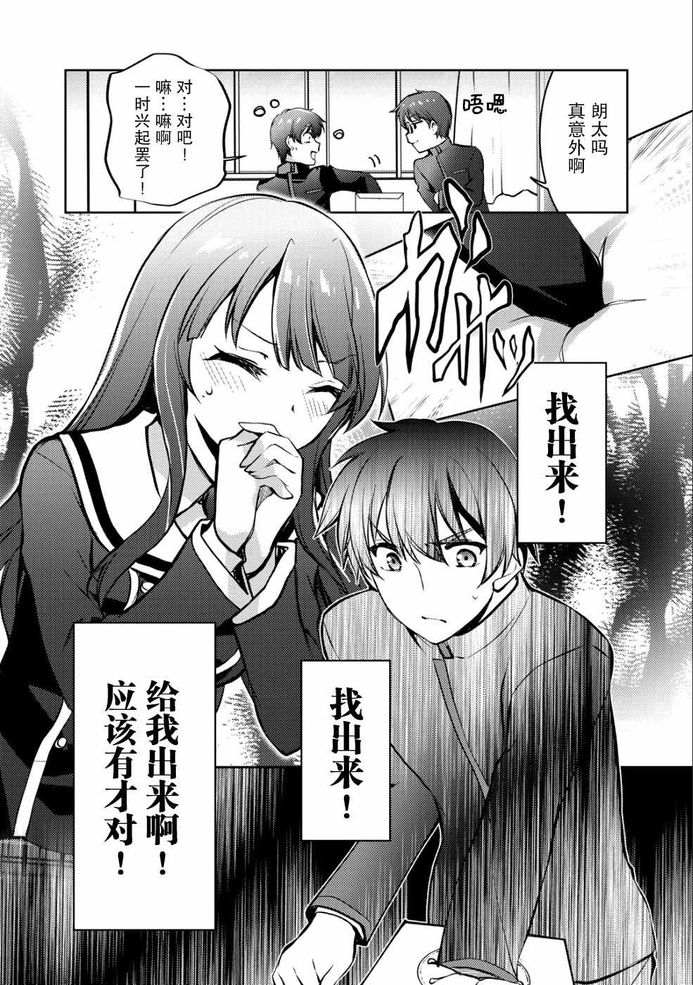 《向小说网站投稿后、同班美少女成了我的读者》漫画 同班成了我的读者 004集