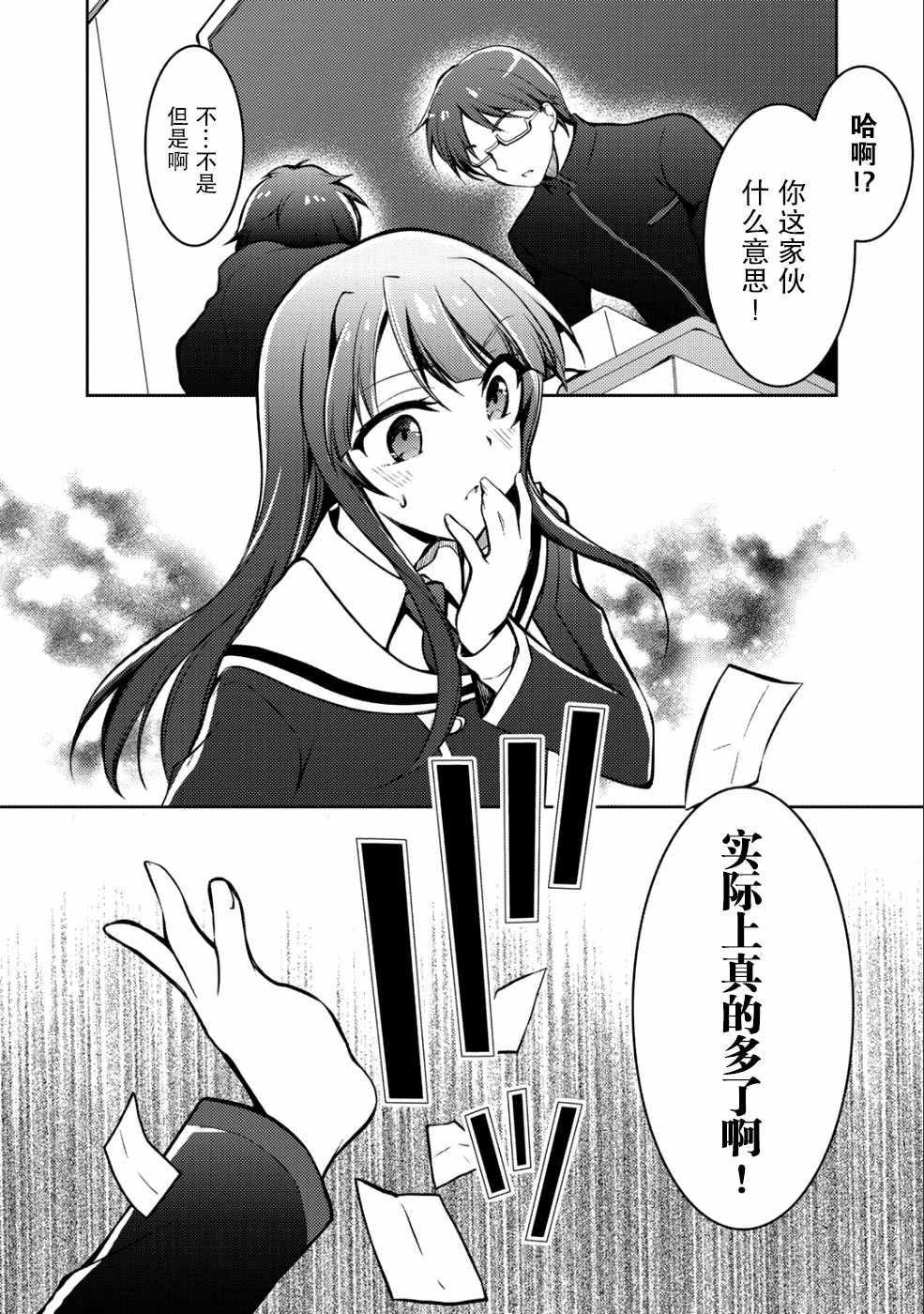 《向小说网站投稿后、同班美少女成了我的读者》漫画 同班成了我的读者 004集