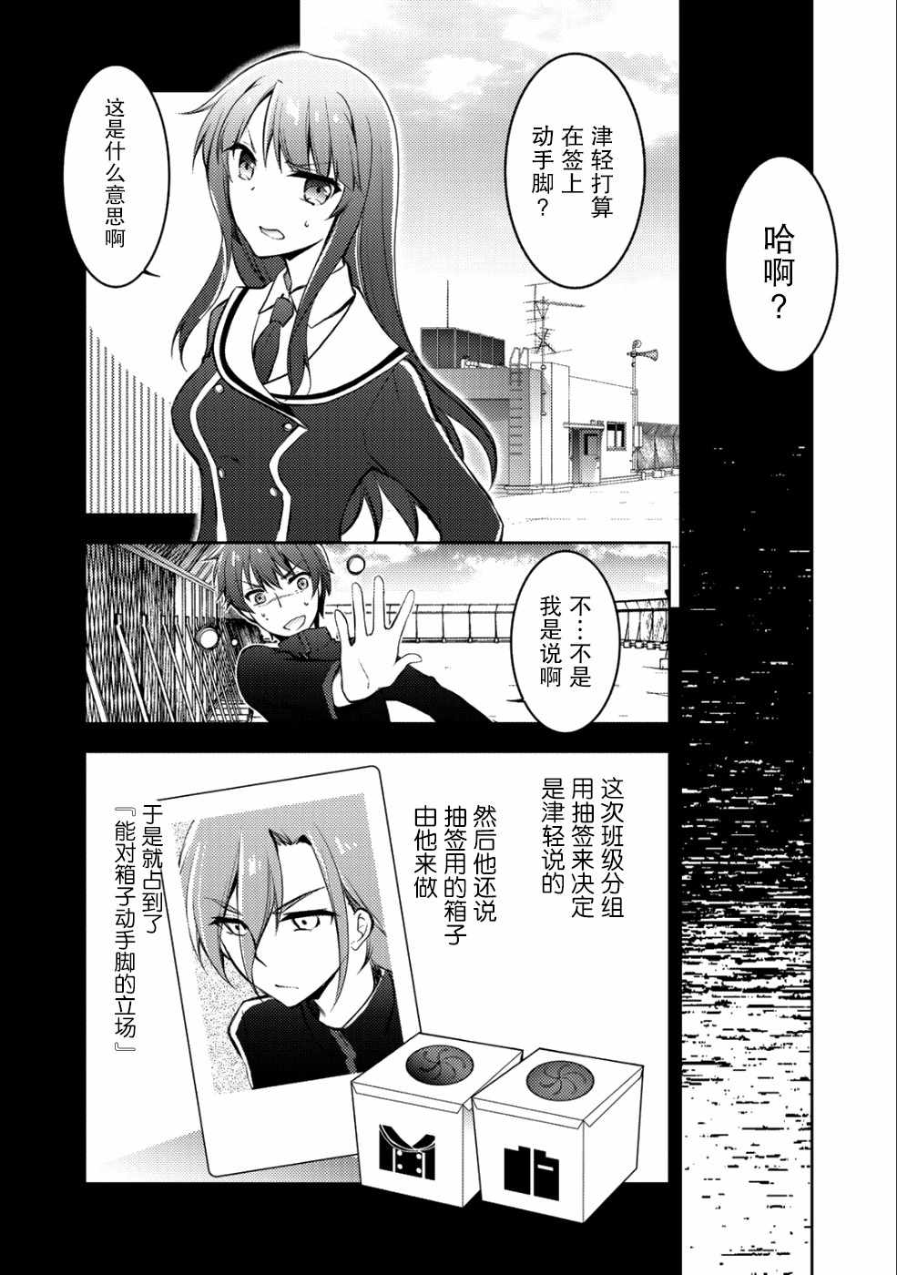 《向小说网站投稿后、同班美少女成了我的读者》漫画 同班成了我的读者 004集