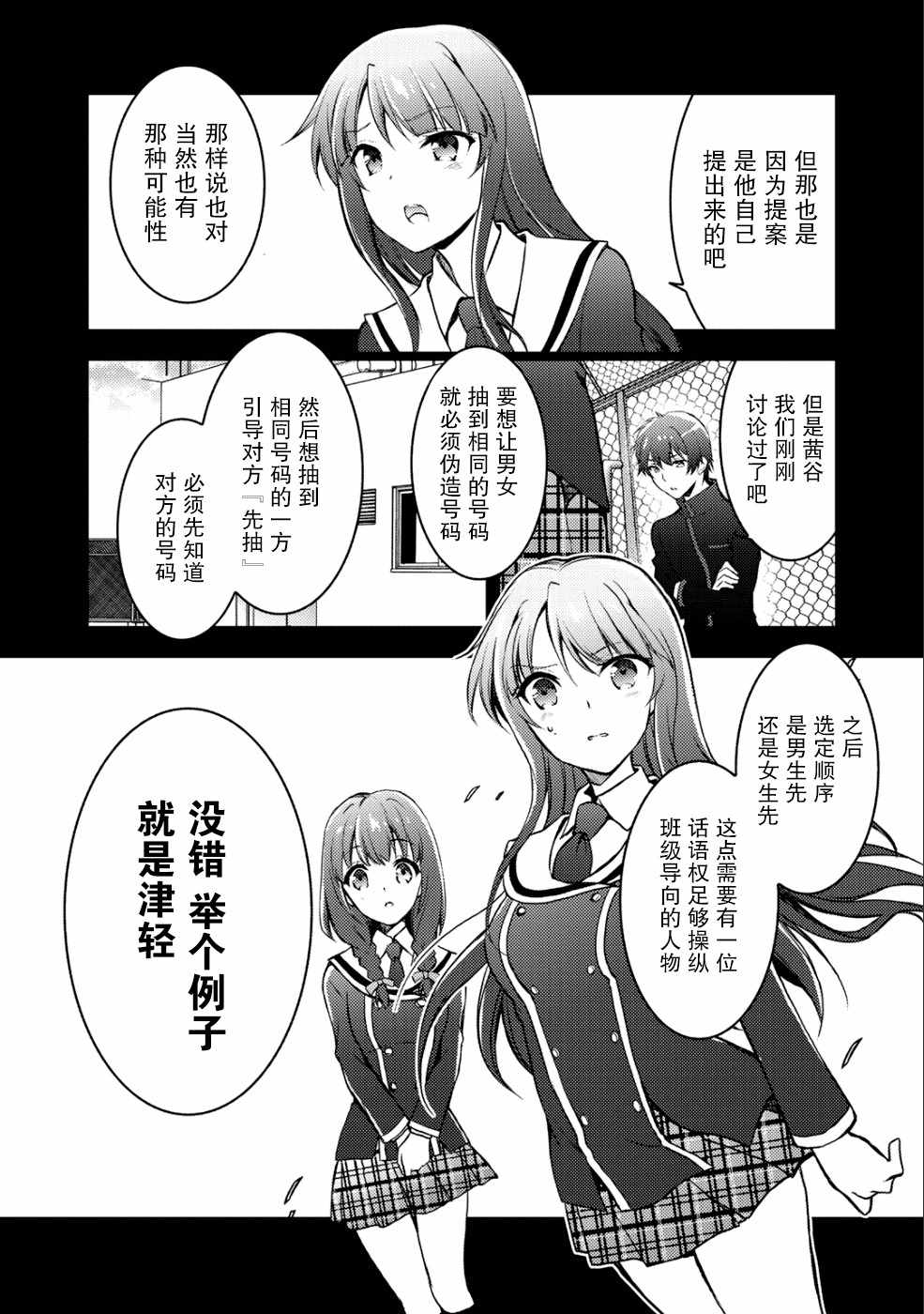 《向小说网站投稿后、同班美少女成了我的读者》漫画 同班成了我的读者 004集