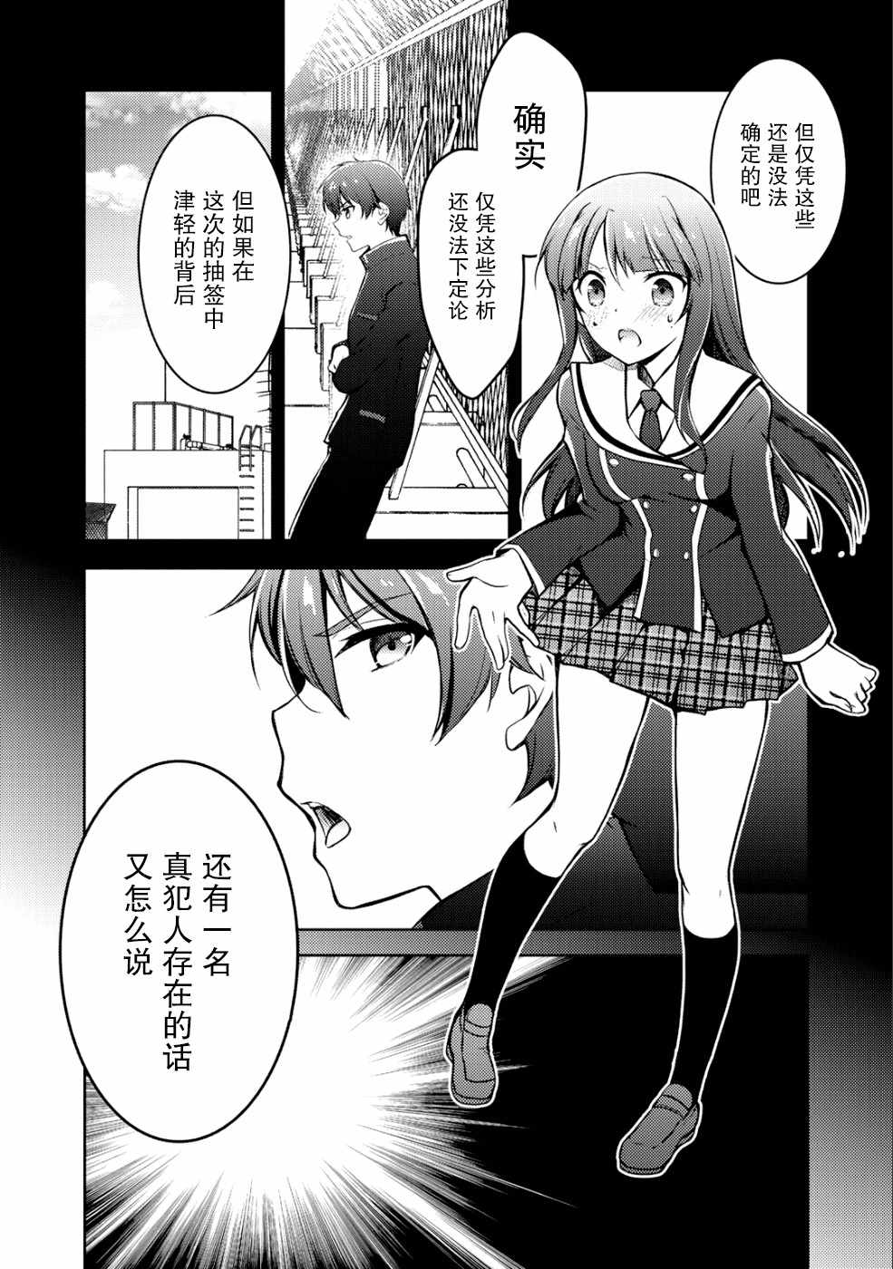 《向小说网站投稿后、同班美少女成了我的读者》漫画 同班成了我的读者 004集