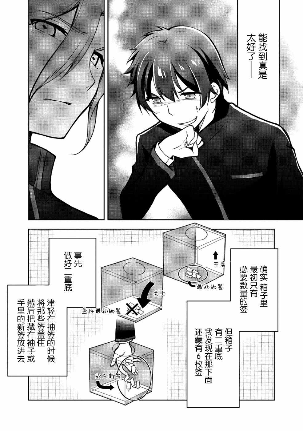 《向小说网站投稿后、同班美少女成了我的读者》漫画 同班成了我的读者 004集