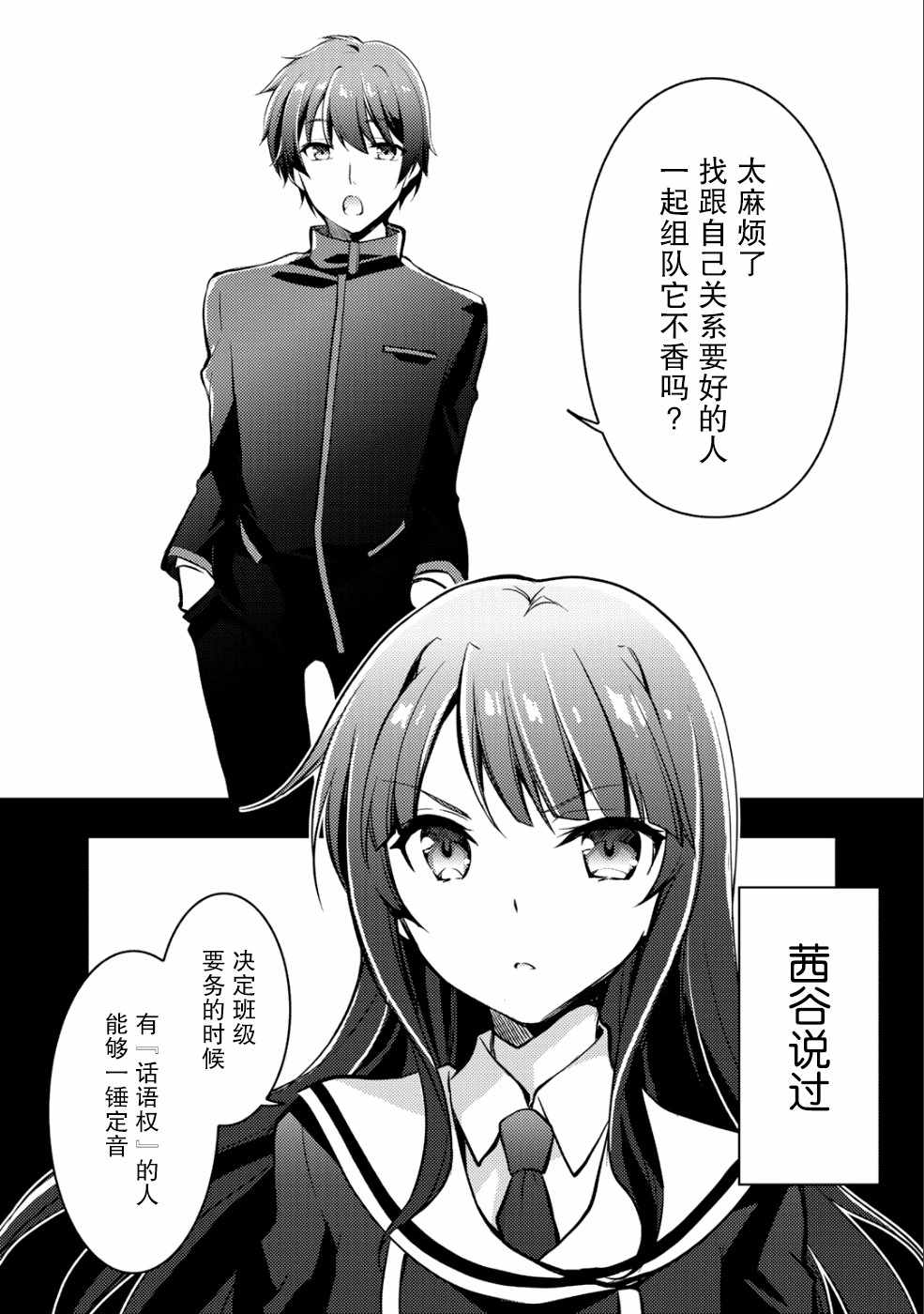 《向小说网站投稿后、同班美少女成了我的读者》漫画 同班成了我的读者 004集