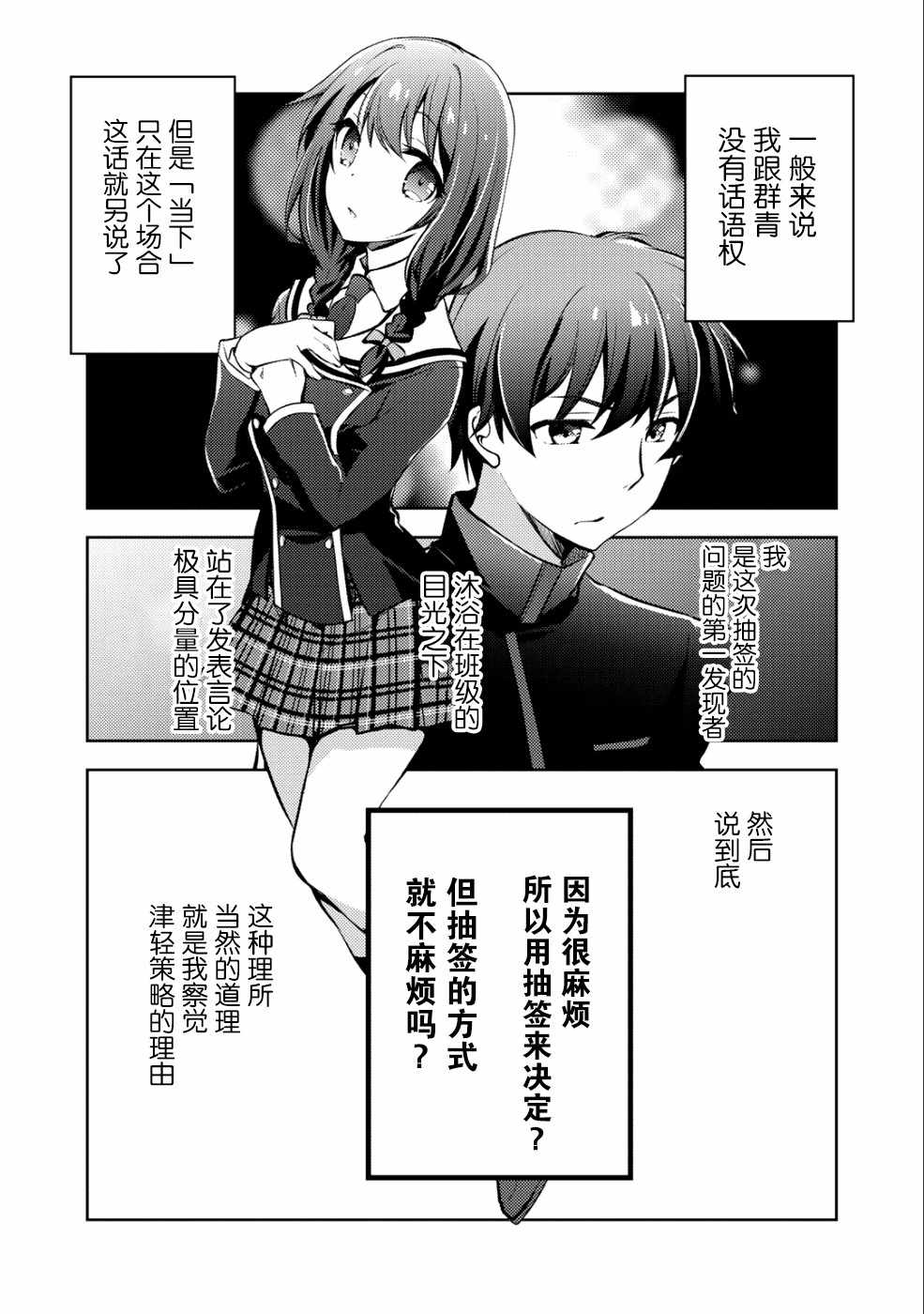 《向小说网站投稿后、同班美少女成了我的读者》漫画 同班成了我的读者 004集