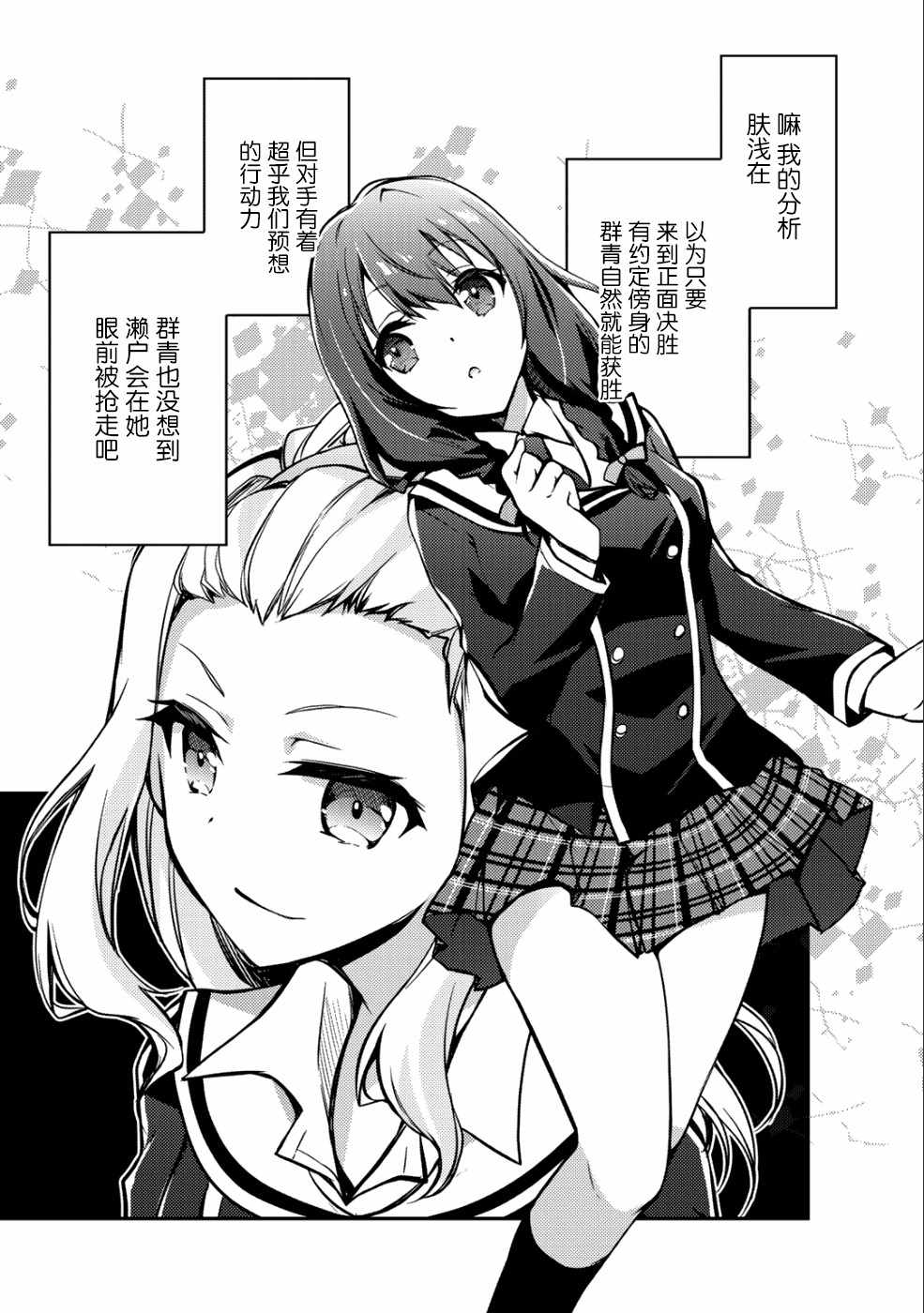 《向小说网站投稿后、同班美少女成了我的读者》漫画 同班成了我的读者 004集