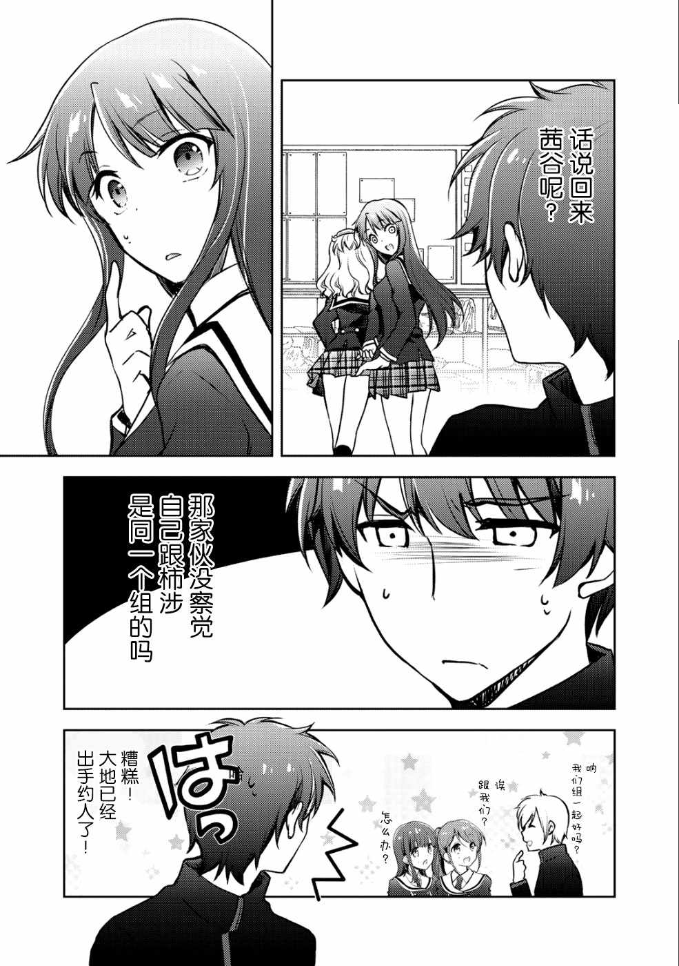 《向小说网站投稿后、同班美少女成了我的读者》漫画 同班成了我的读者 004集