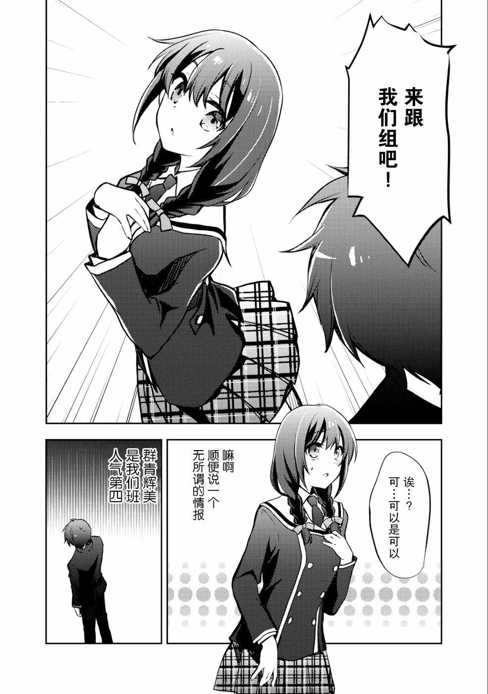 《向小说网站投稿后、同班美少女成了我的读者》漫画 同班成了我的读者 004集